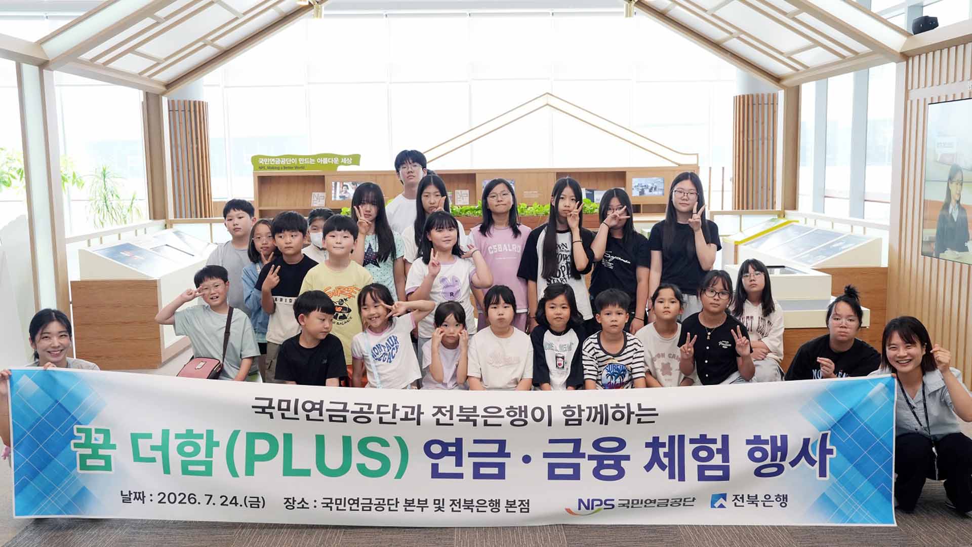 국민연금-전북은행, 지역 아동 대상 연금·금융 교육
