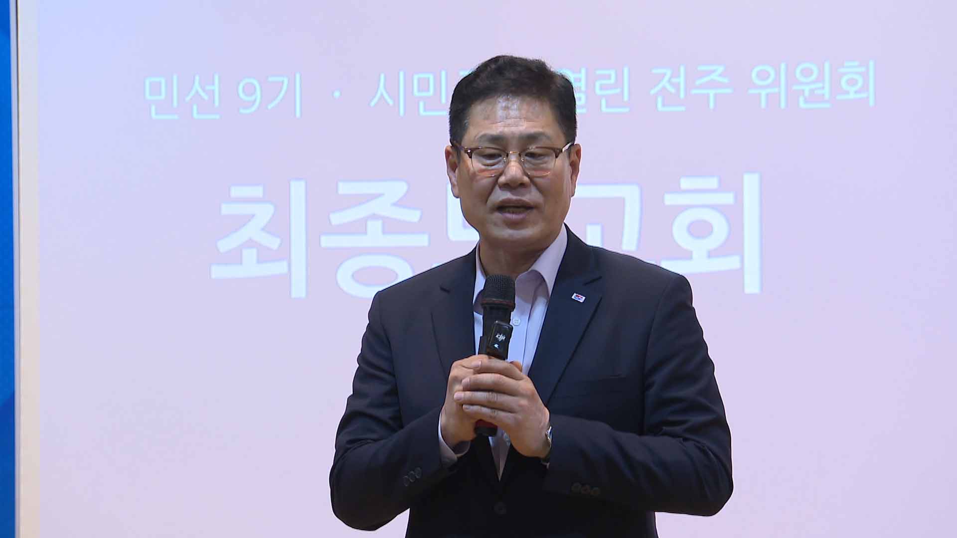 전주시장직 인수위 활동 종료.. 