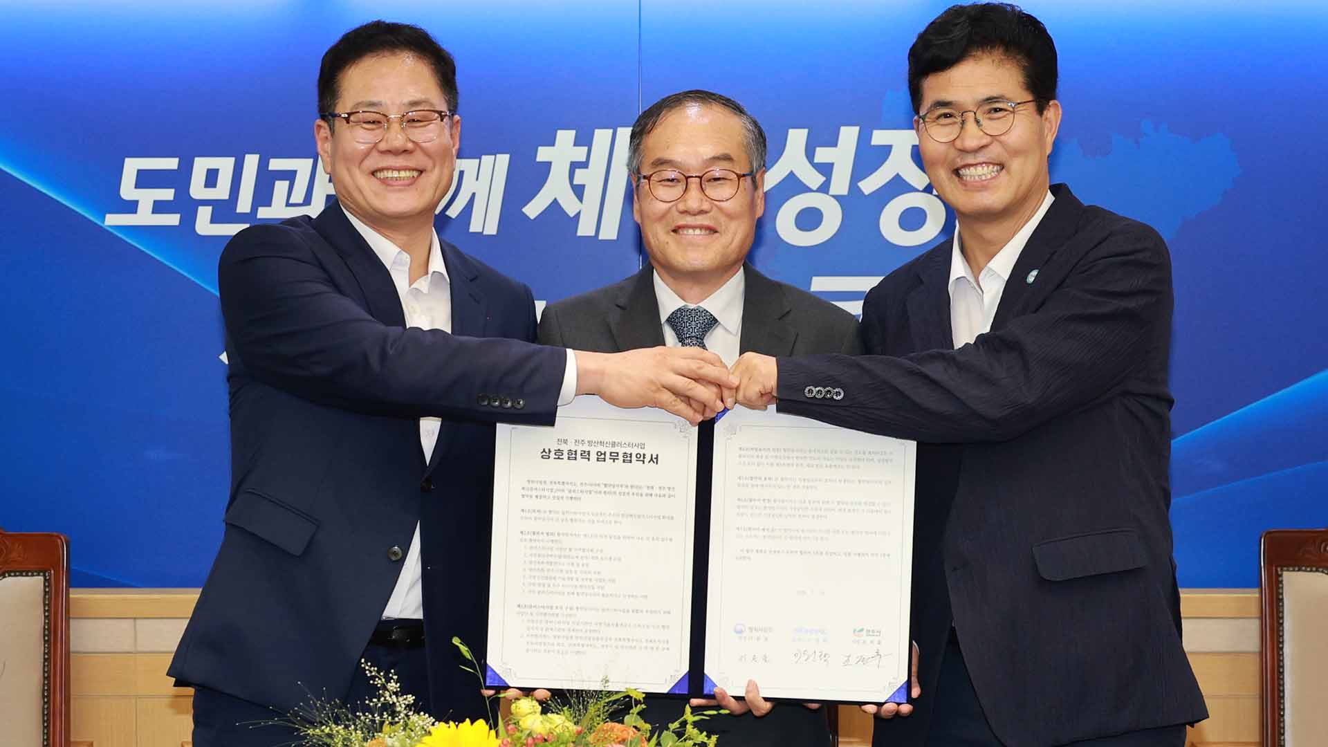 전북도·방사청·전주시, 방산혁신클러스터 구축 협력