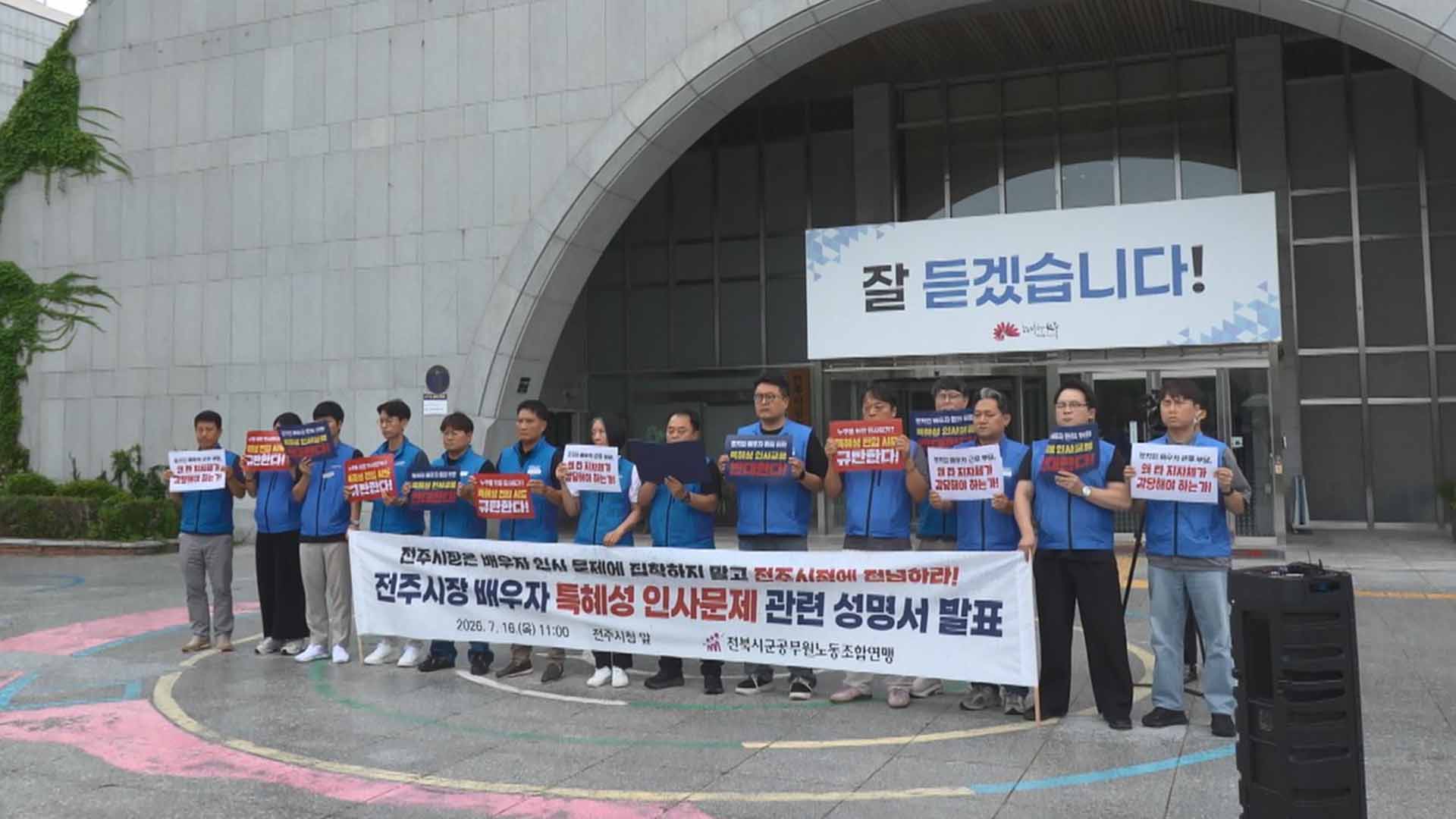 승진 기회 축소 우려한 노조 반발에 조지훈 시장 배우자 전입 무산