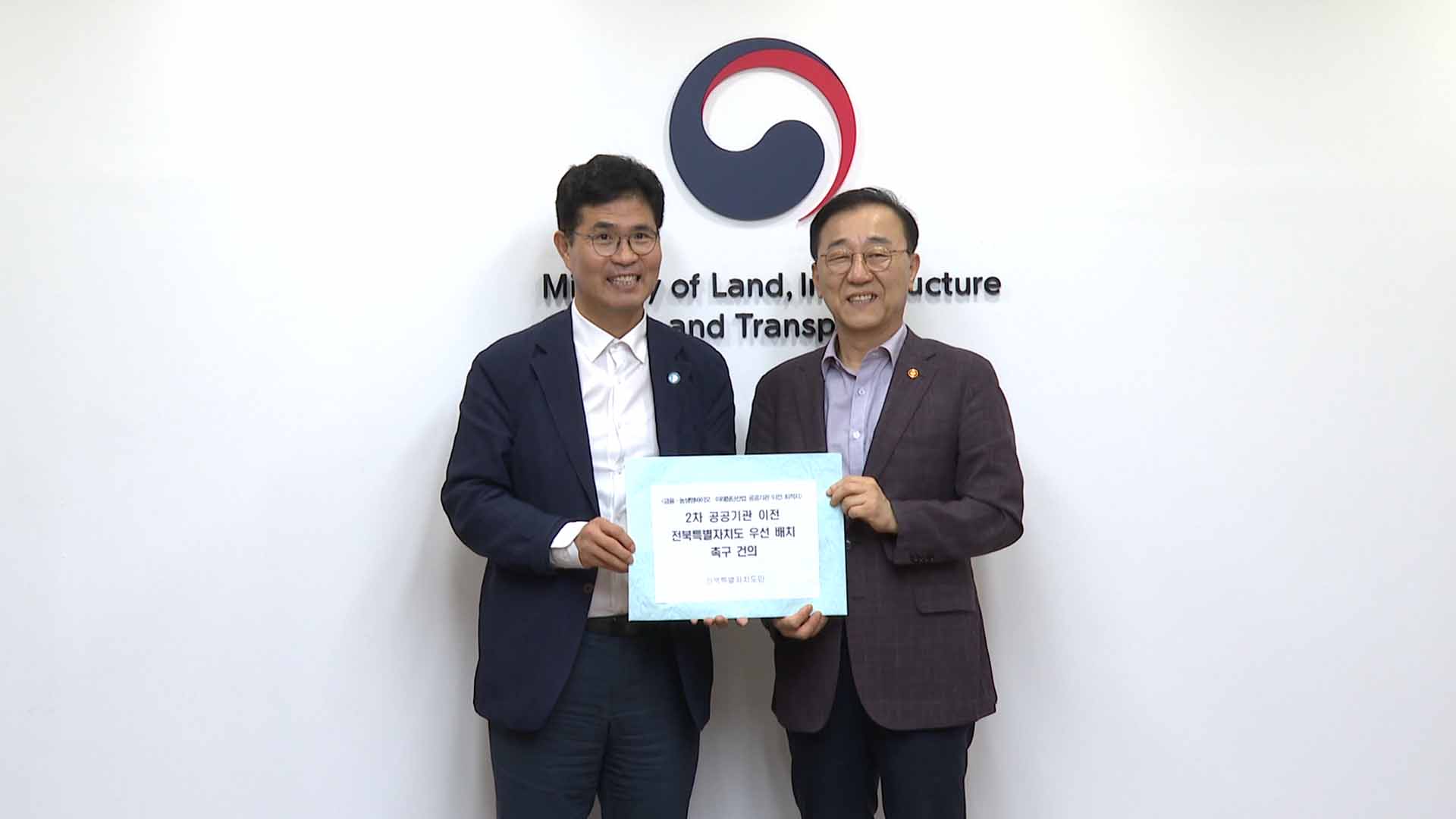 전북도, 국토부에 2차 공공기관 이전  '전북 우선 배치' 건의