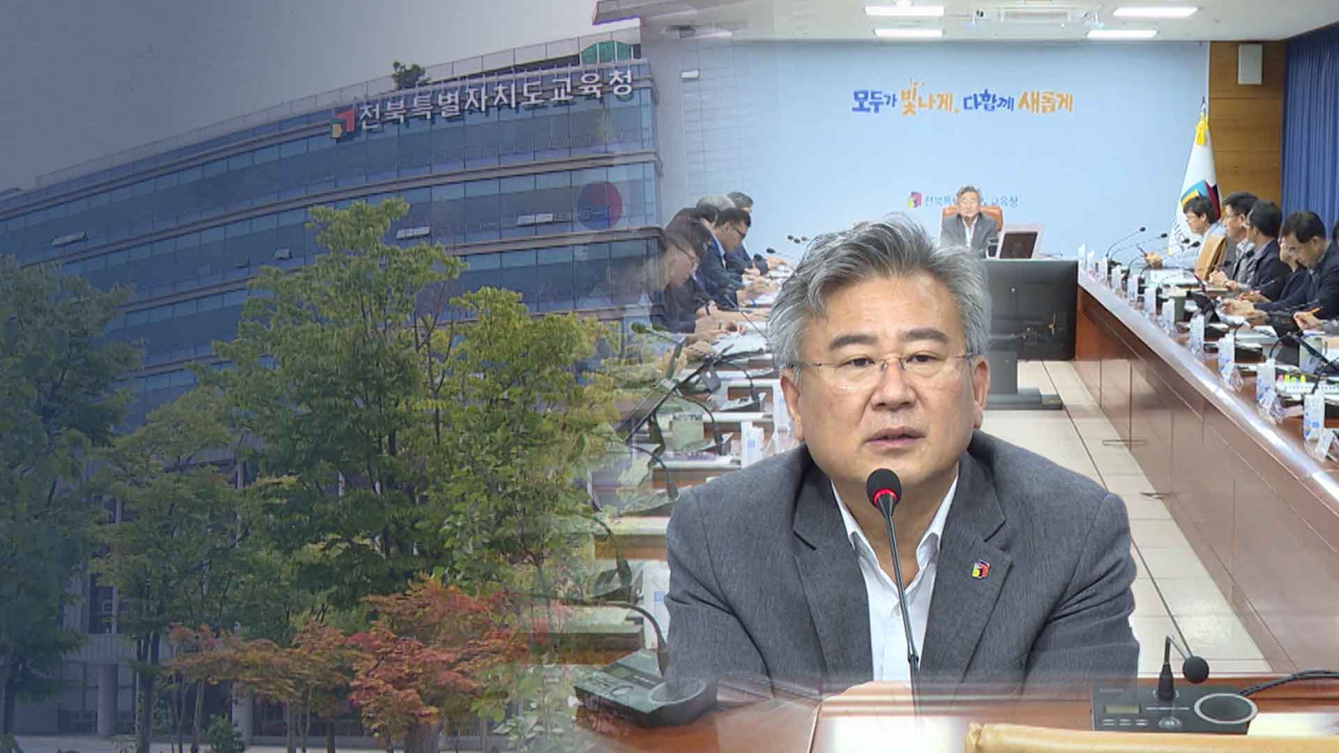 교육청 간부회의 생중계 시작, 열린 행정 확대될까?