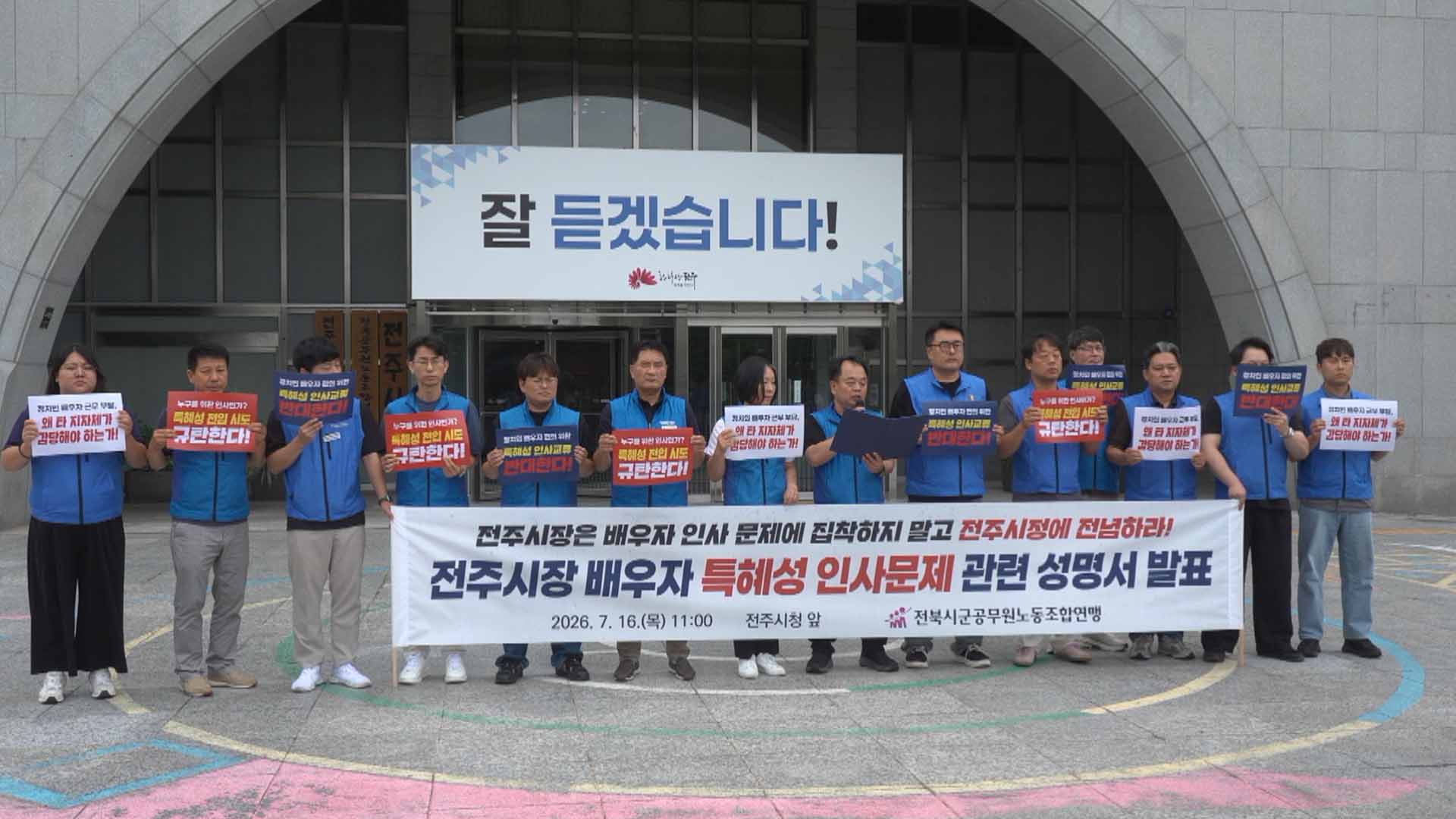 승진 기회 축소 우려에 조지훈 시장 배우자 전입 갈등