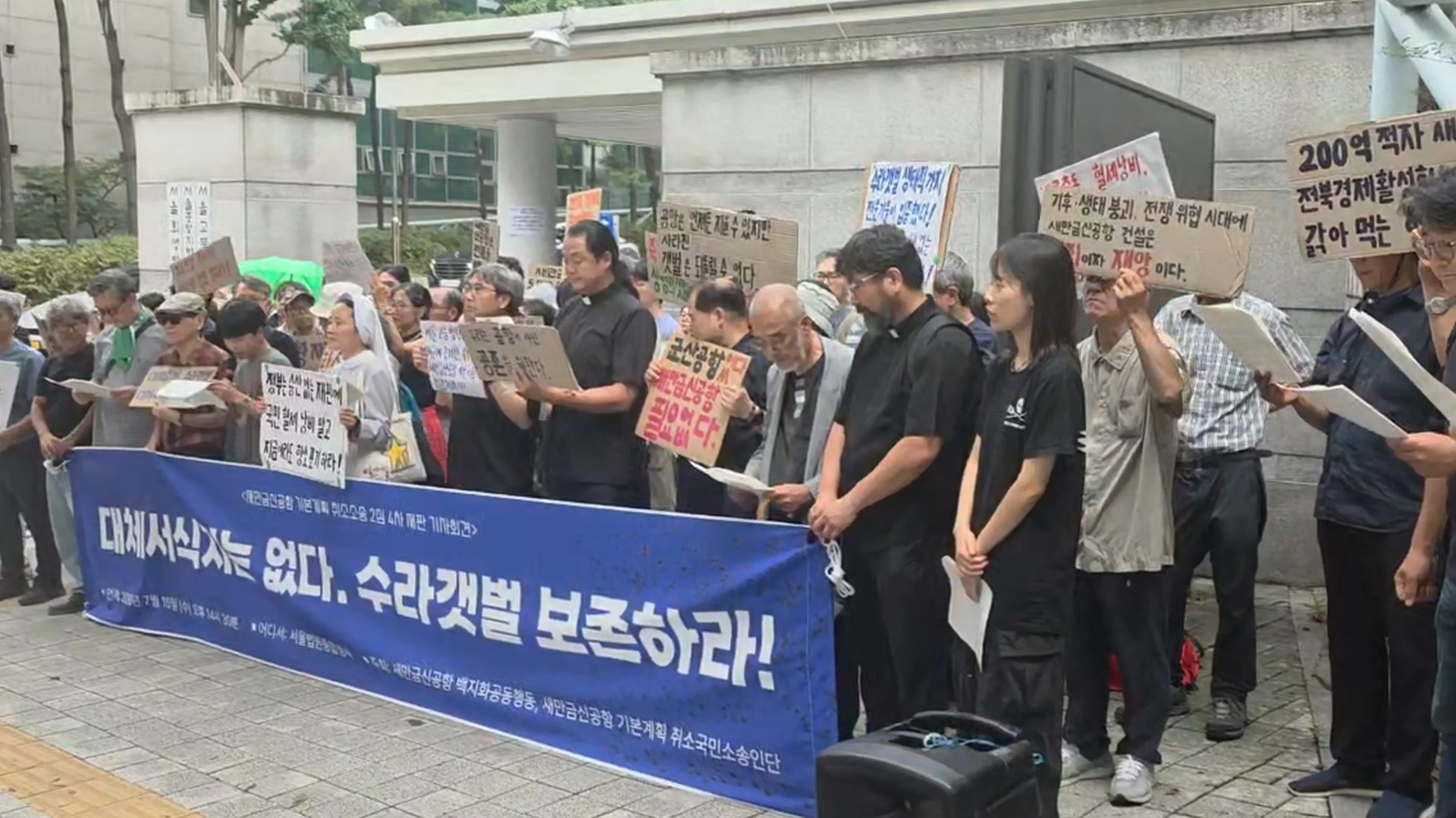 새만금공항 기본계획 취소 소송.. 