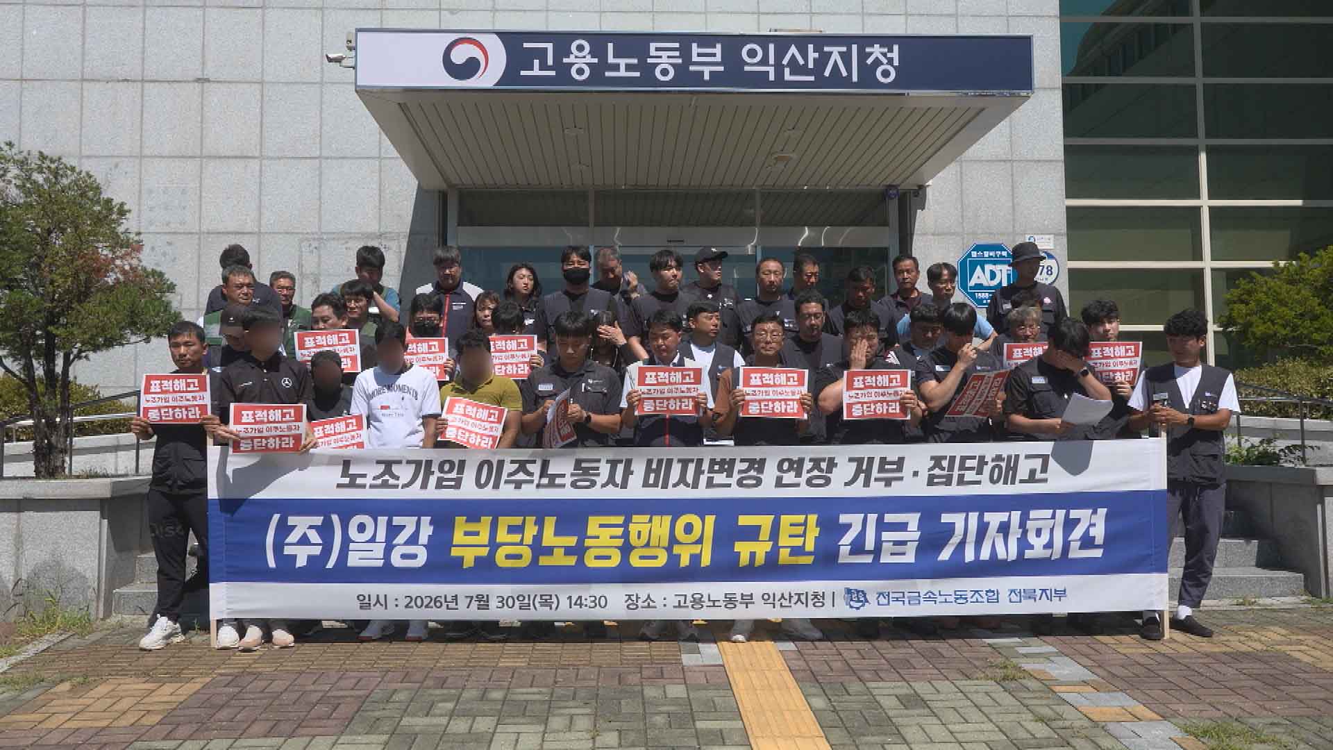김제 부품공장에서 노조 가입 이주 노동자 불이익.. 특별근로감독 촉구