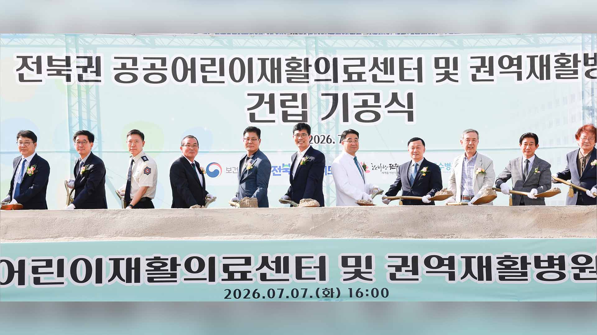 전북권역 통합재활병원 기공식.. 2027년 개원 목표