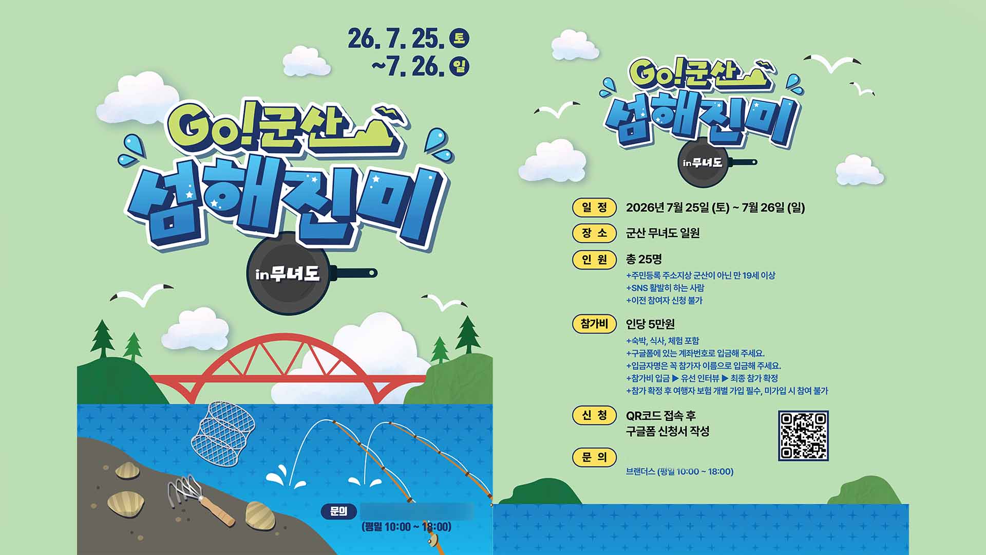 군산 무녀도 미식관광 'GO! 군산 섬해진미' 참가자 모집