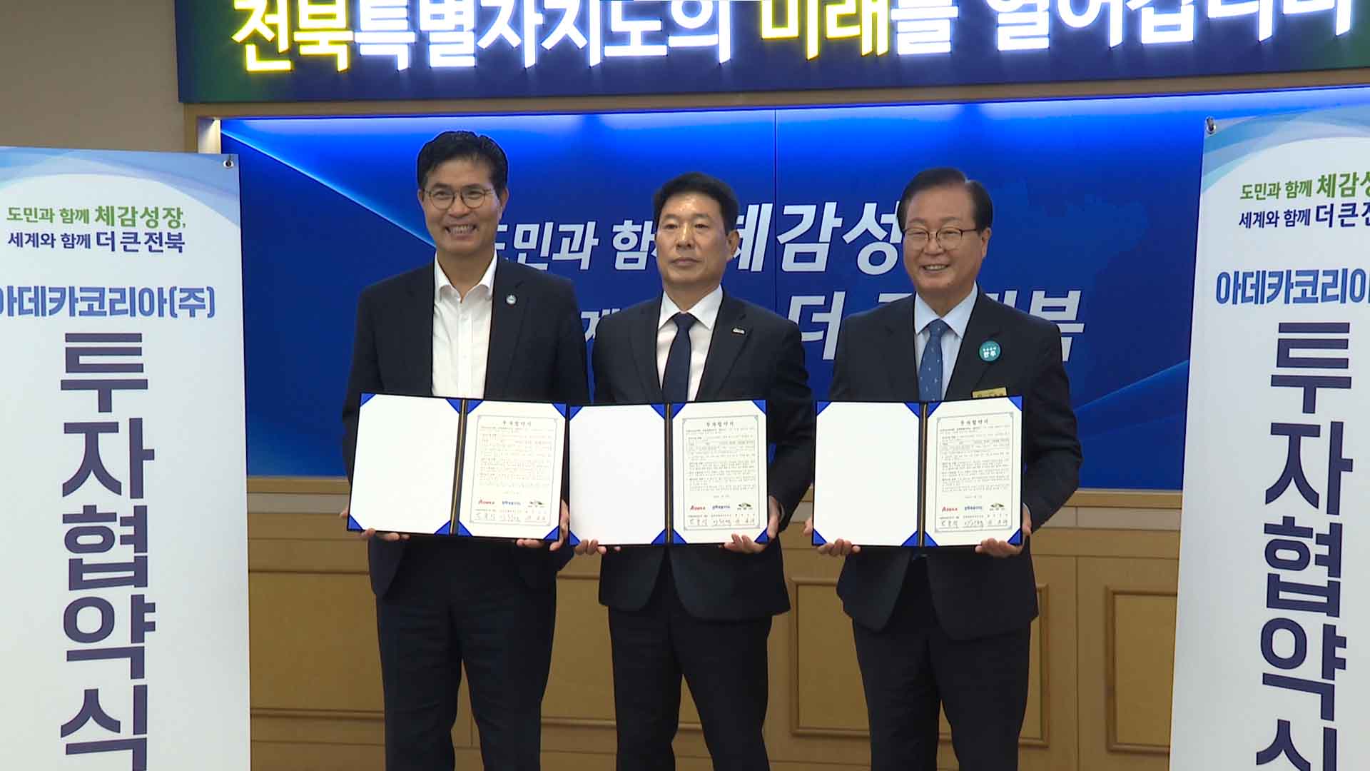 완주 아데카코리아 증설투자.. 613억 원 투자협약