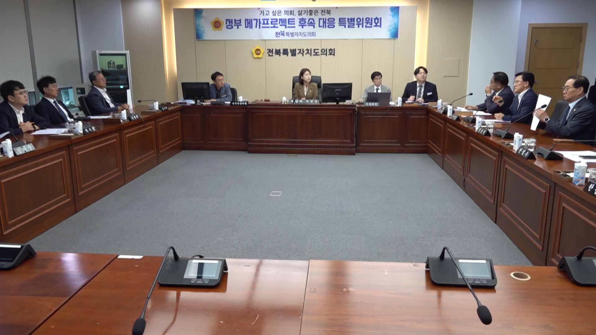 전북도의회, 메가프로젝트 후속 대응 특위 출범