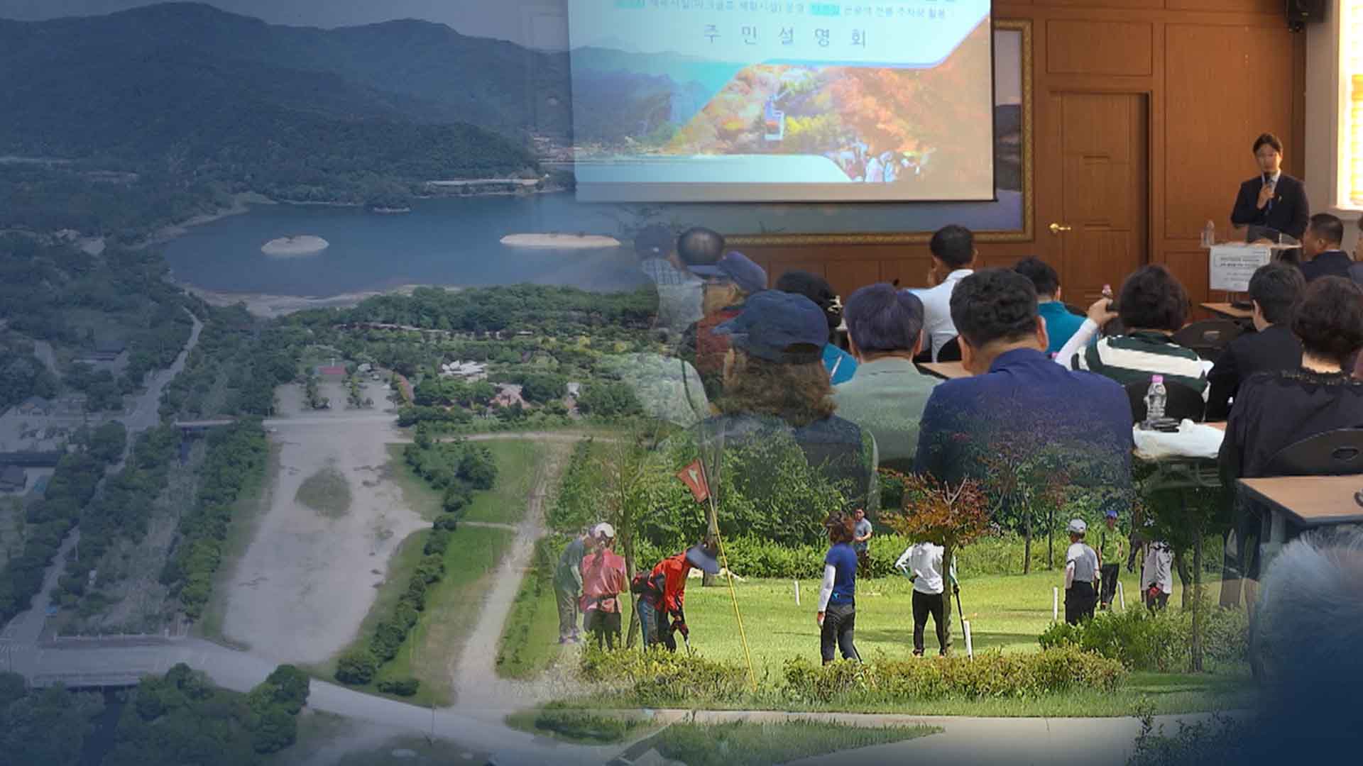 내장산 파크골프장 두고 '찬반'.. 