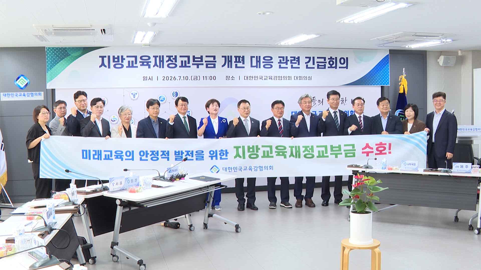 교육교부금 개편 추진에 전국 교육감들 반발