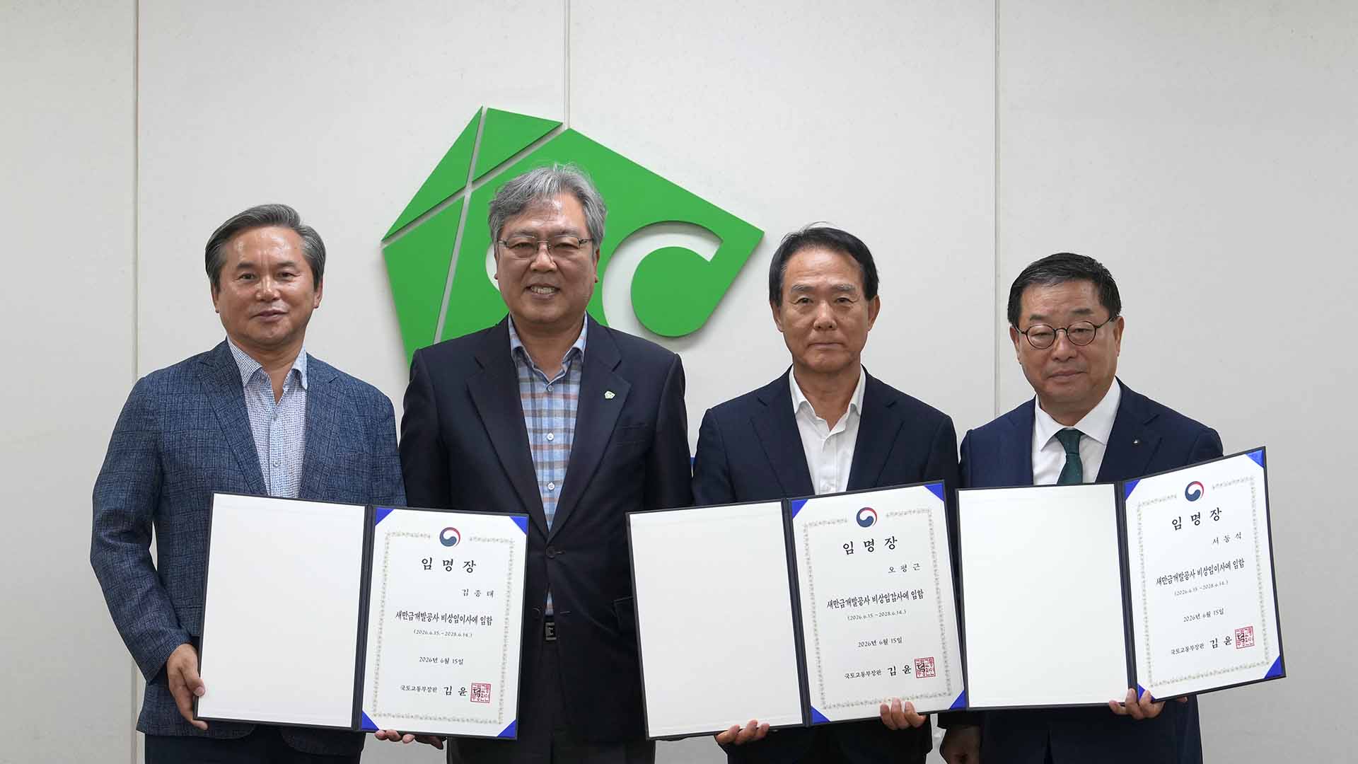 새만금개발공사, 오평근 감사 등 비상임 임원 3명 선임