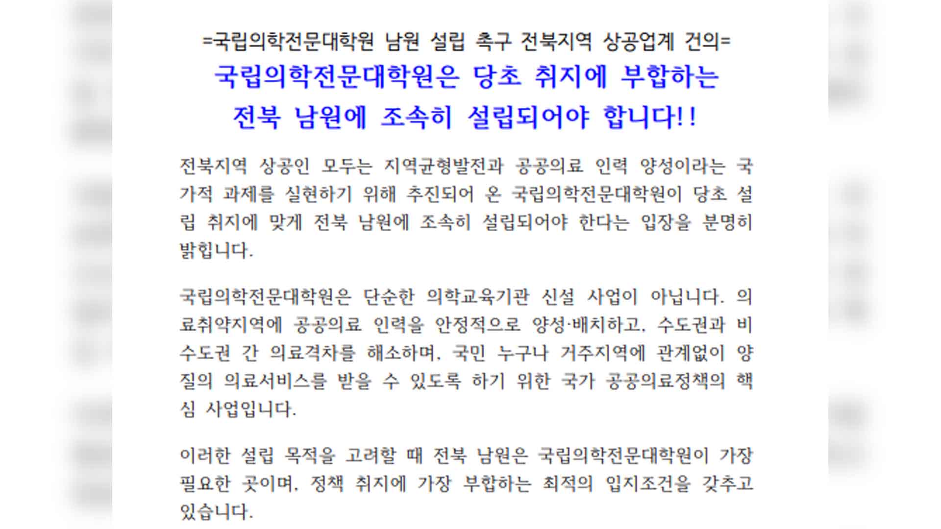 전북 경제계 