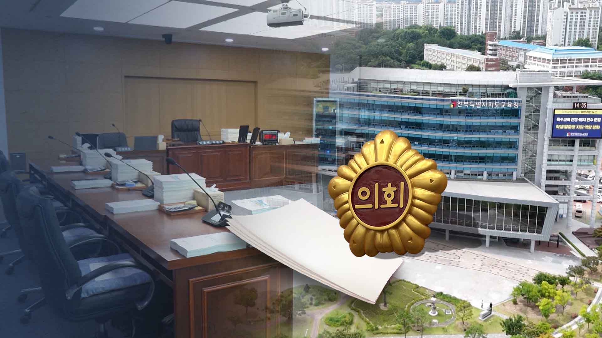 문 열자 마자 지역구 학교에 개인정보 요구.. 비난 일자 뒤늦게 철회