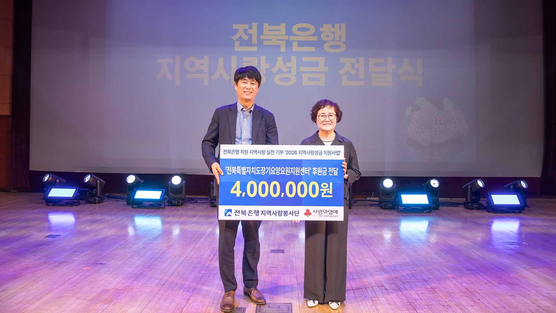 전북은행 지역사랑성금 6천 만원.. 