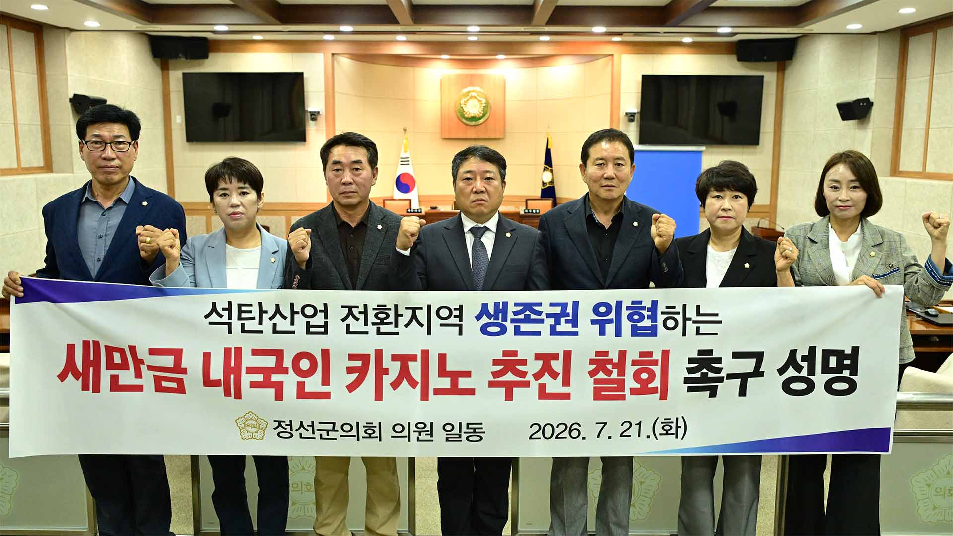 정선군의회 