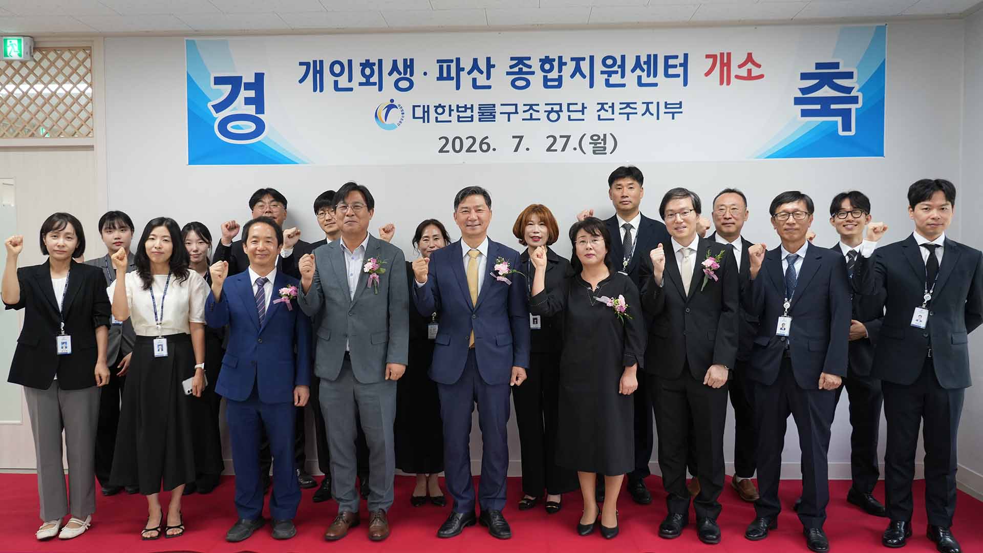 전주 개인회생·파산종합지원센터 개소.. 전국 12번째