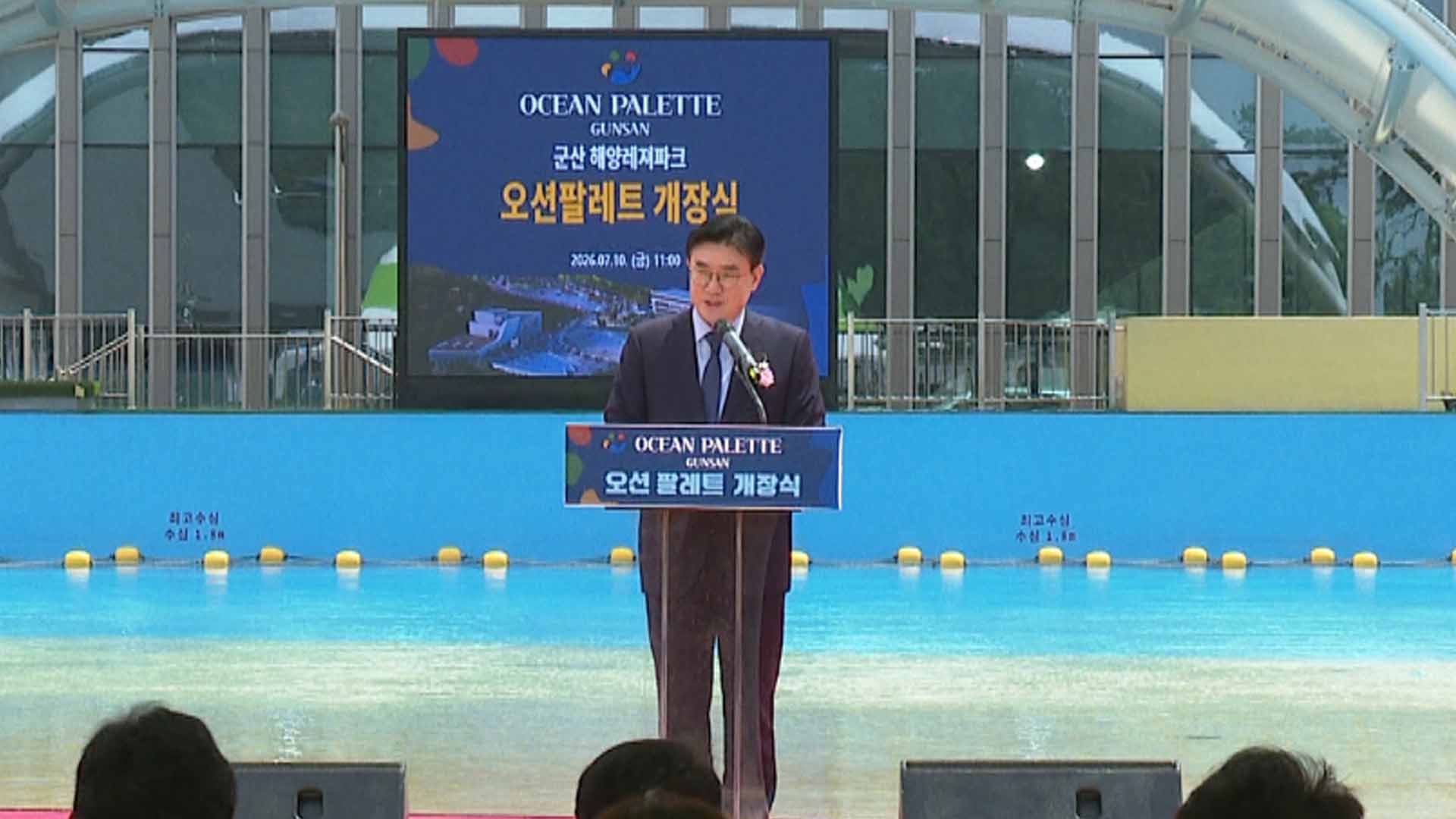 군산 해양레저파크 '오션팔레트' 정식 개장