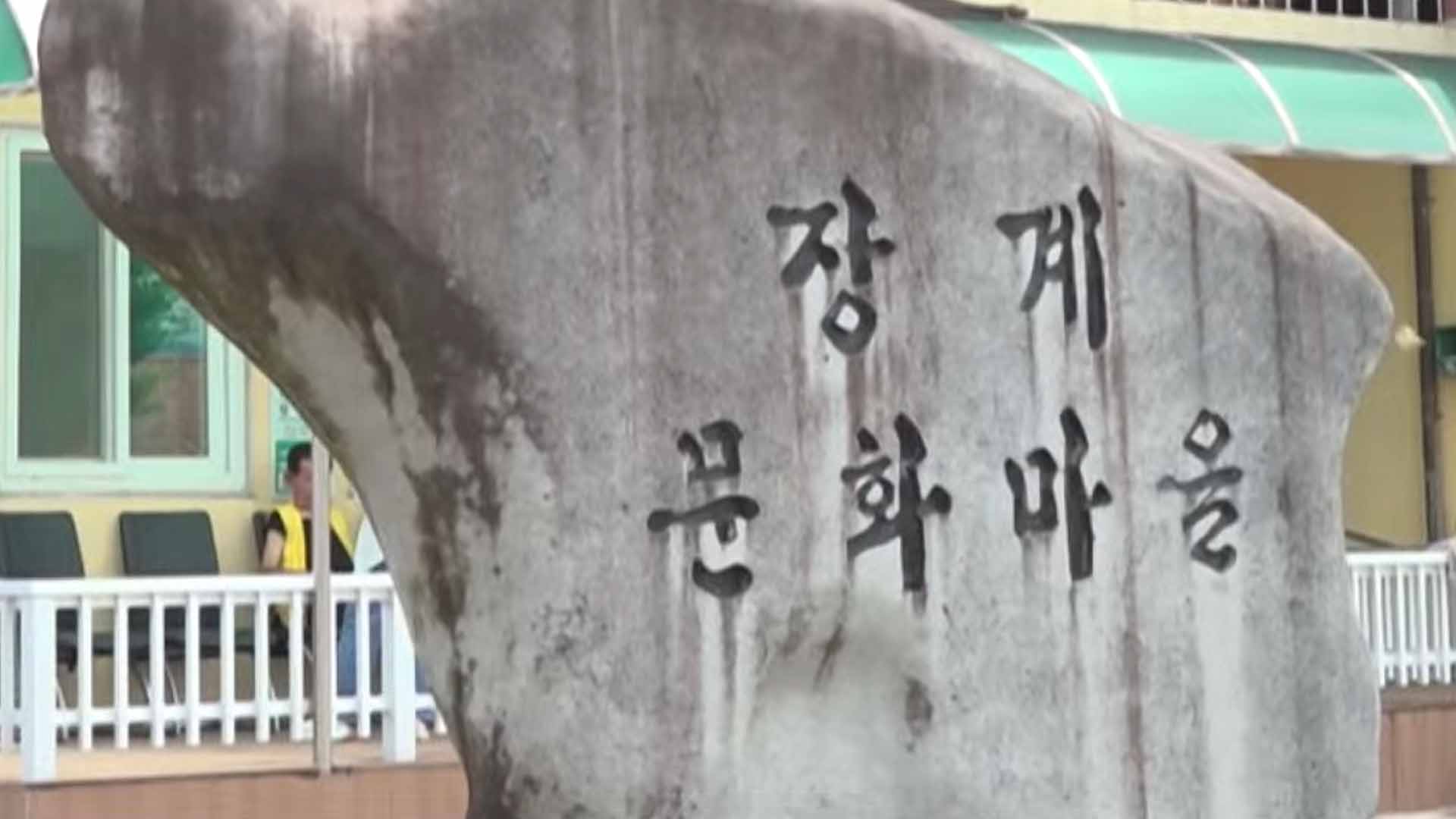 장수, 도시재생 공모 선정..장계 문화마을에'어울린센터' 조성 [글로컬소식]