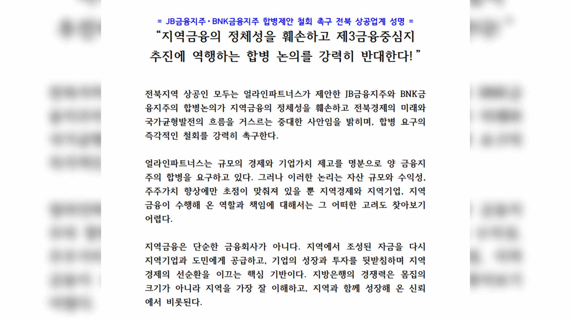전북상협, 