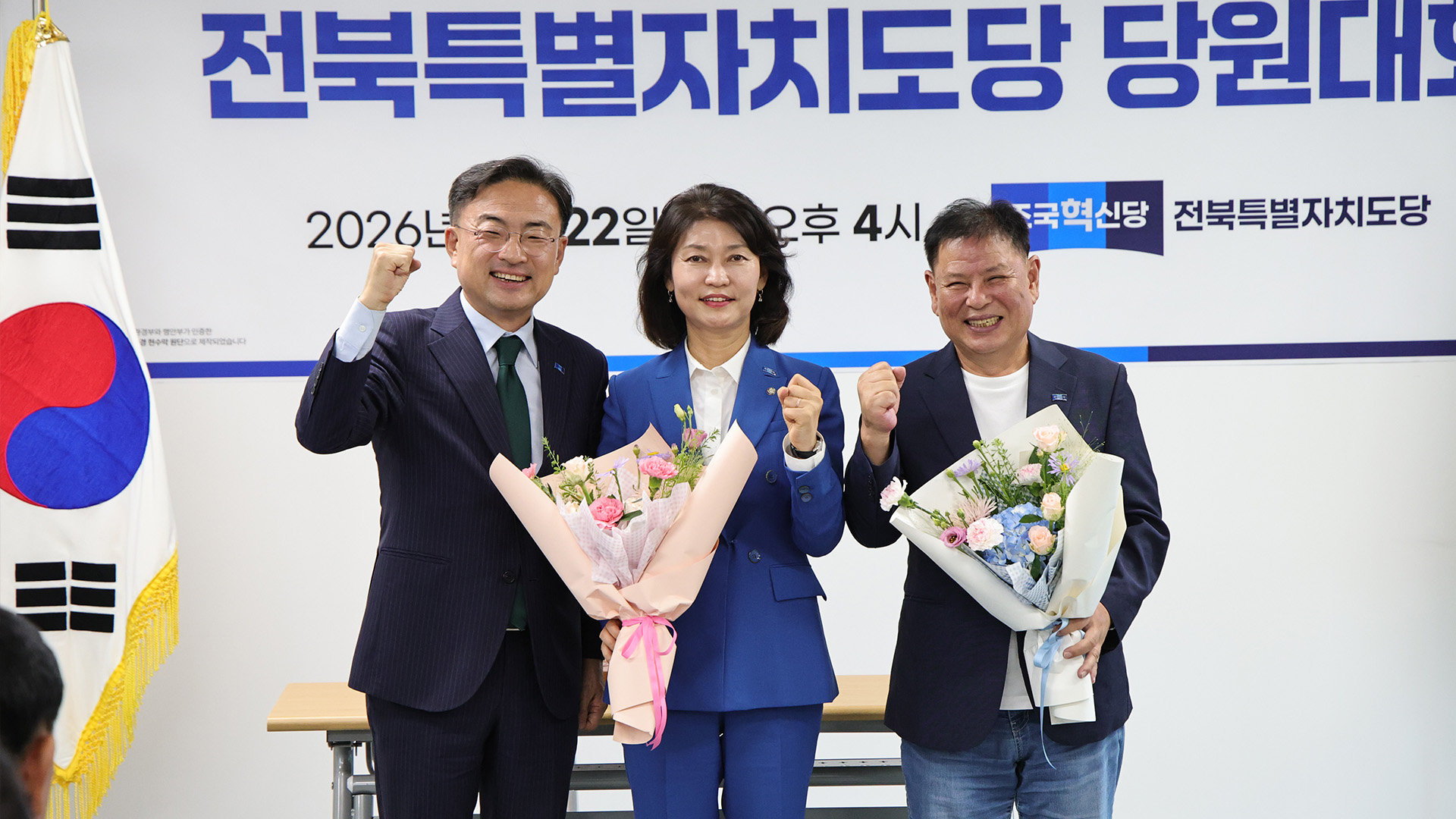 조국혁신당 전북도당위원장에 강경숙 의원 선출