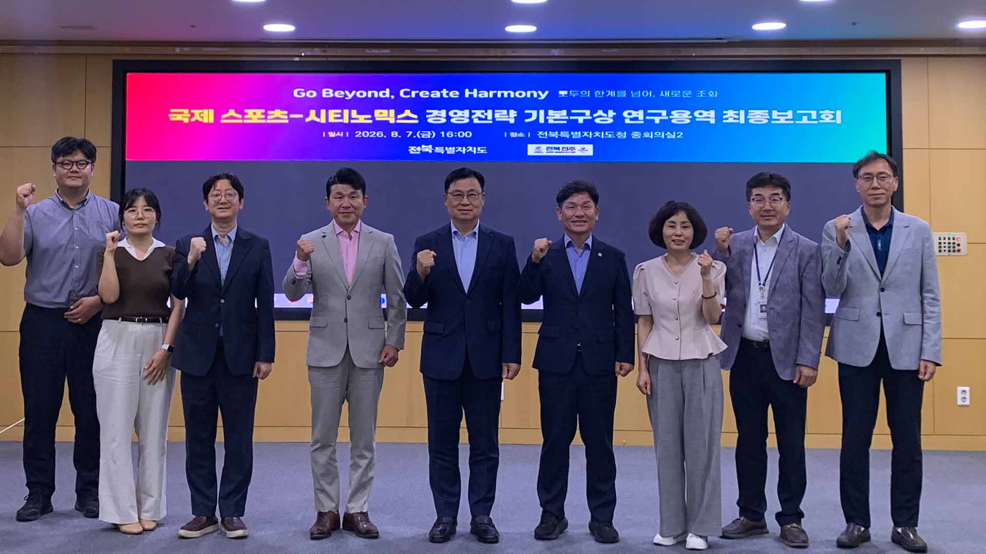 전북도, 올림픽 연계 전북형 국제 스포츠도시 조성 추진
