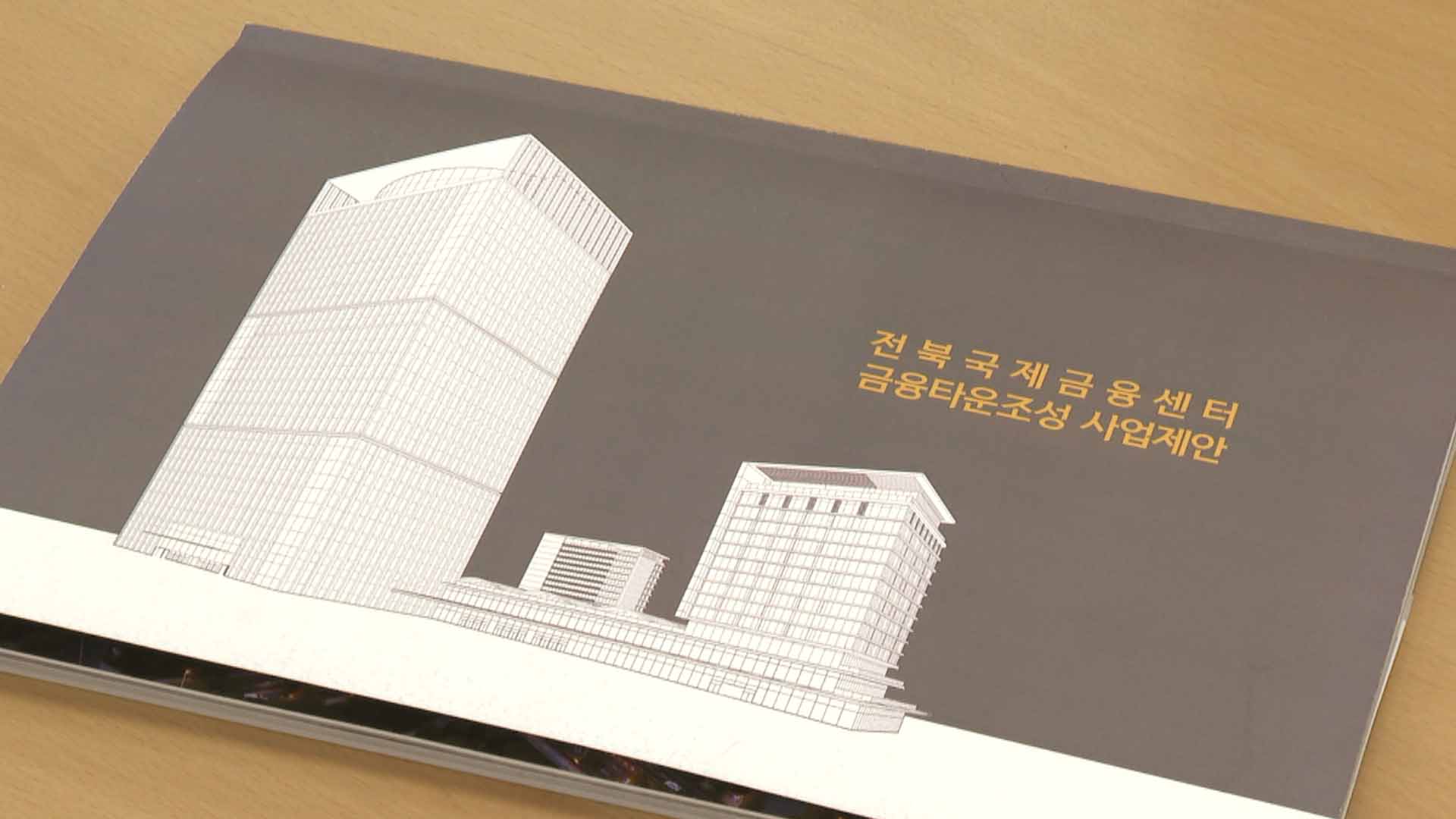 KB증권 등 오라이언자산운용 컨소시엄, 금융센터 우선협상자 선정