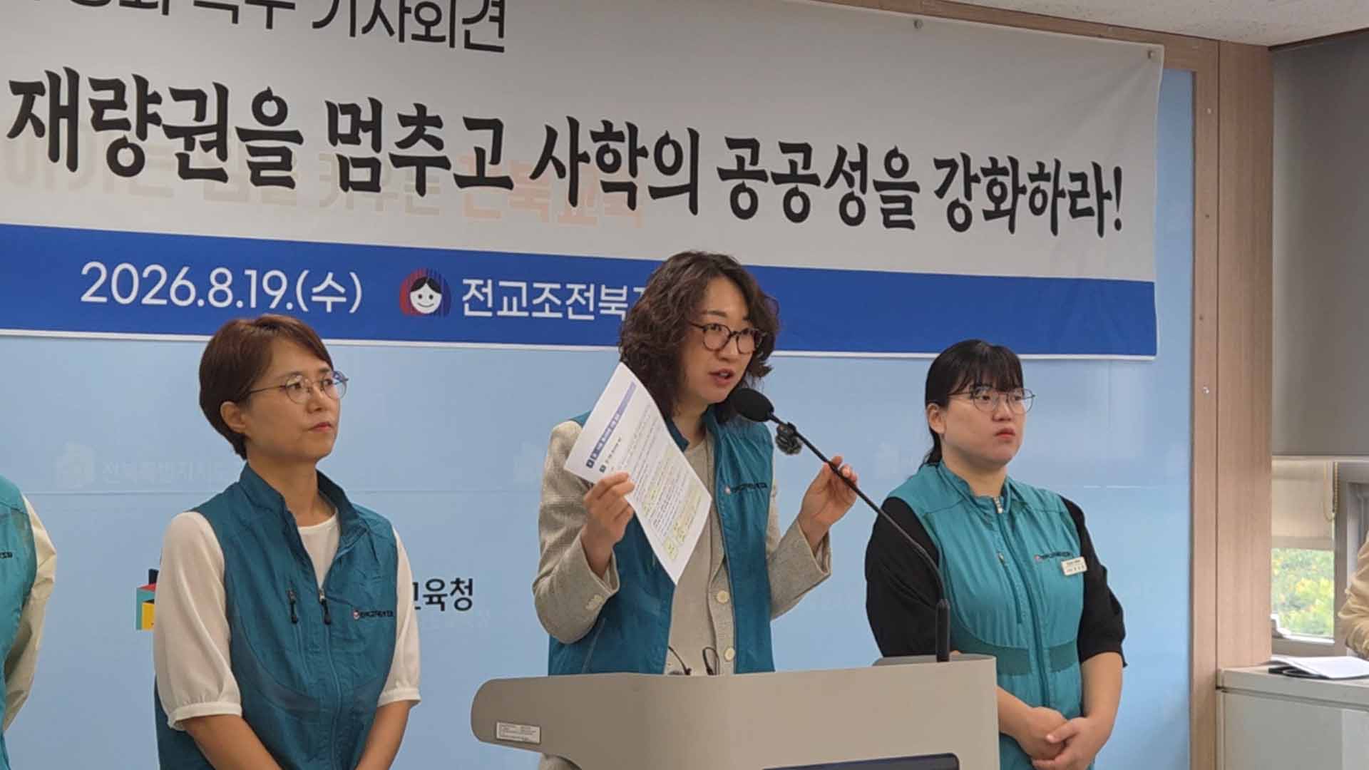 전교조 전북지부 