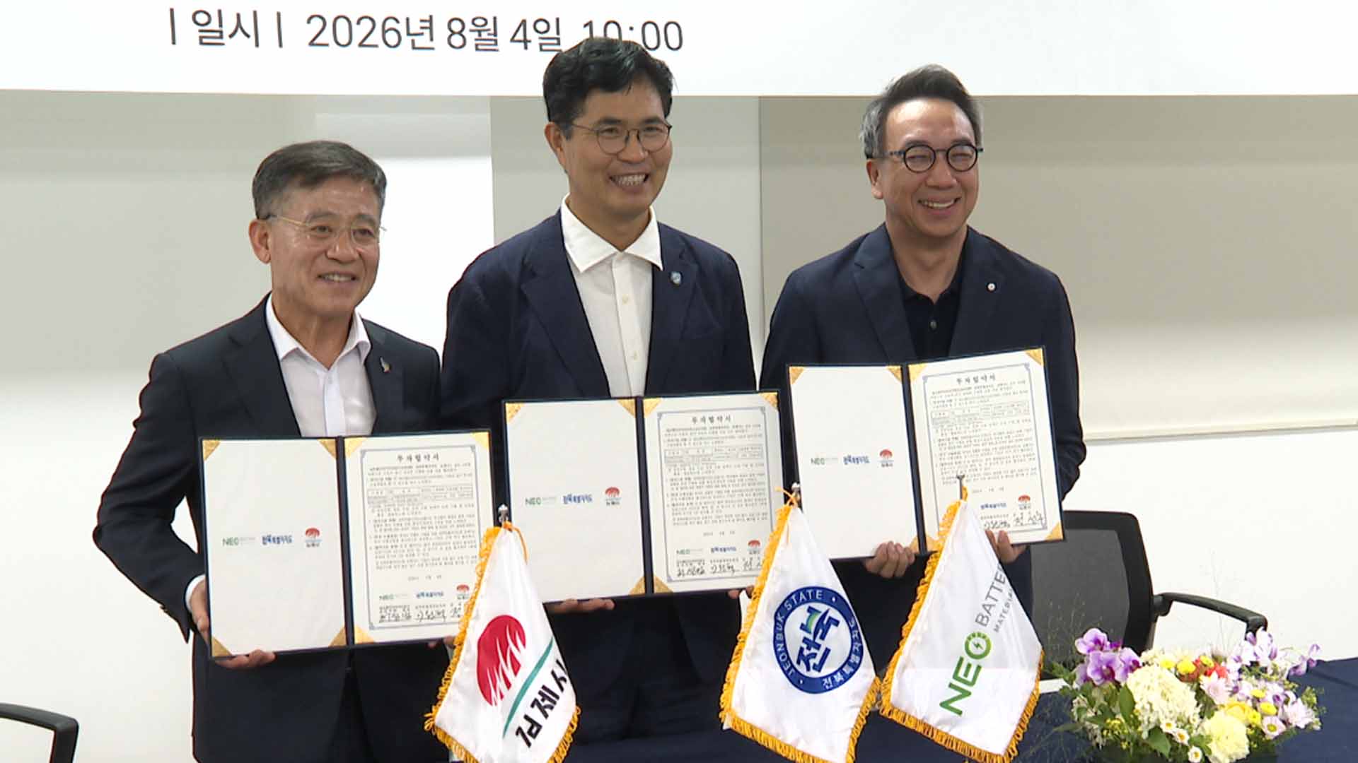 네오배터리머티리얼즈코리아, 김제에 893억 원 투자.. 차세대 배터리 생산