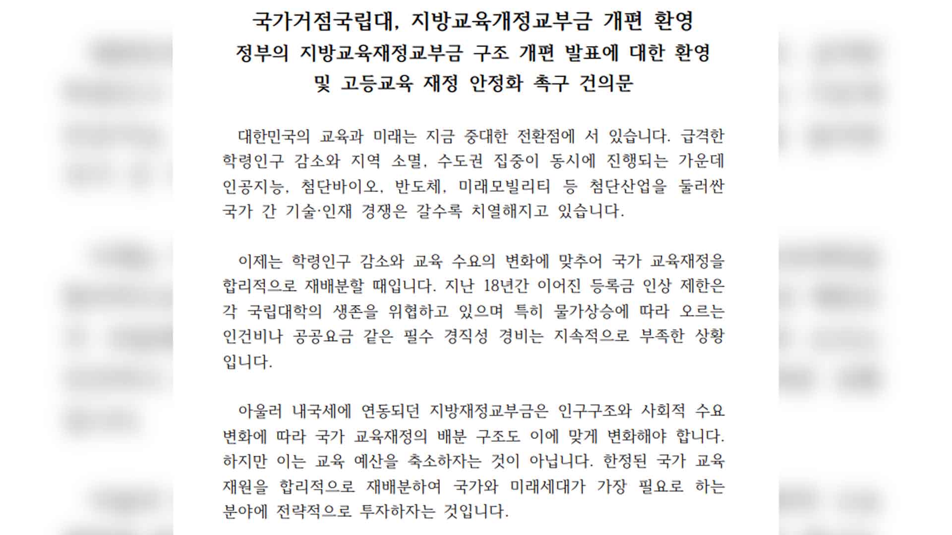 거점국립대총장협의회 