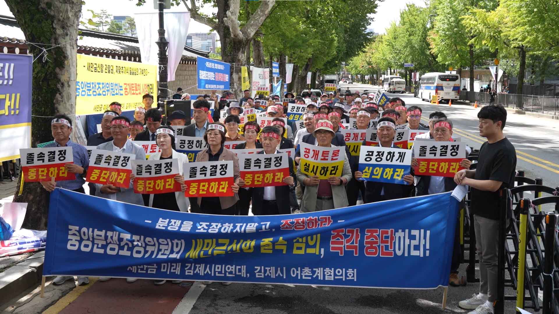 김제시, 새만금 신항 관할권 결정 앞두고 상경 집회