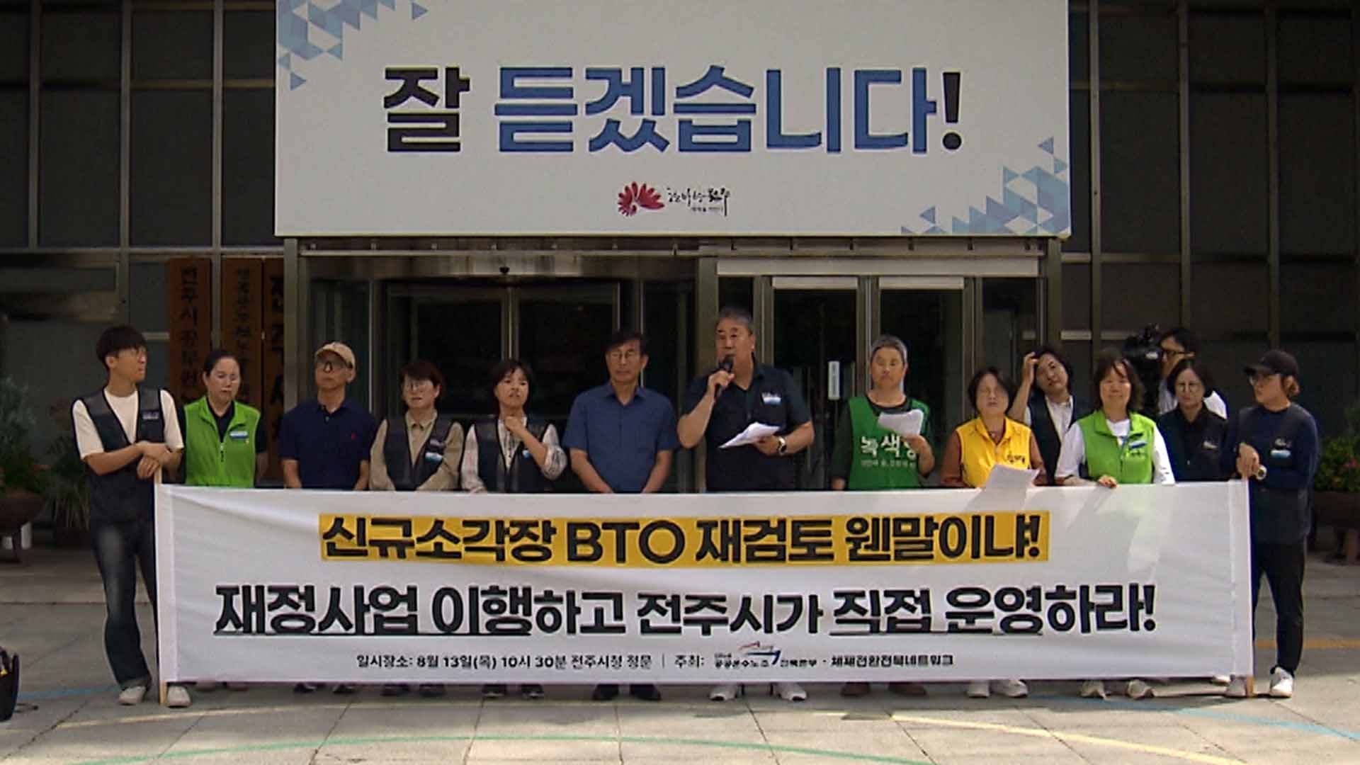 '광역소각장 재정사업 방식 재검토' 조지훈 시장 비판