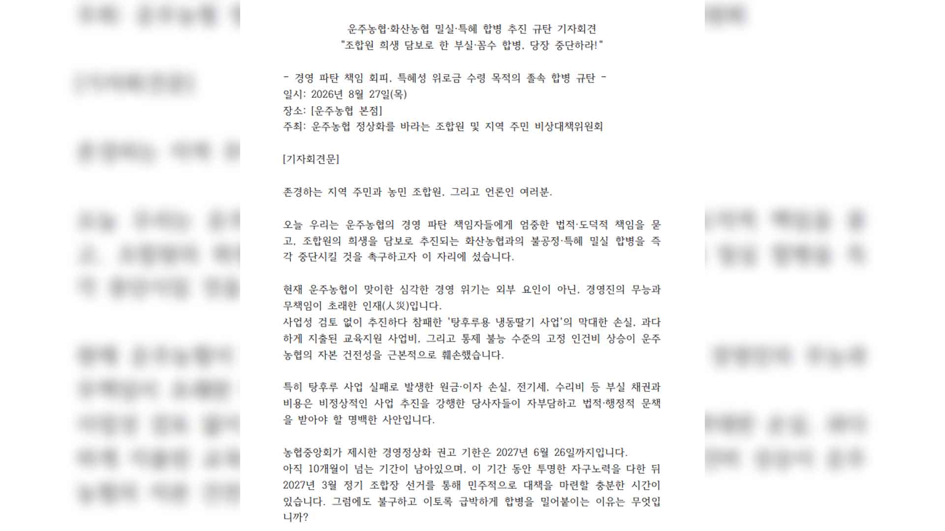 합병 위기 운주농협, 일부 조합원 합병에 반발