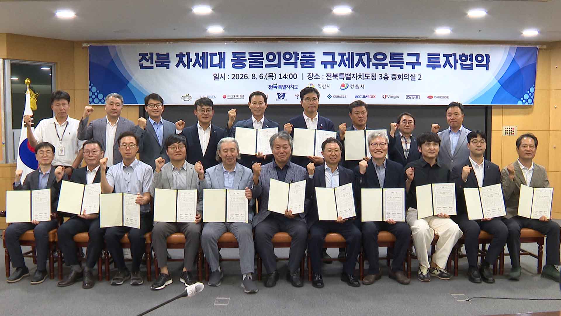 전북도, 동물 헬스케어 산업 육성.. 동물의약품 업체와 협약