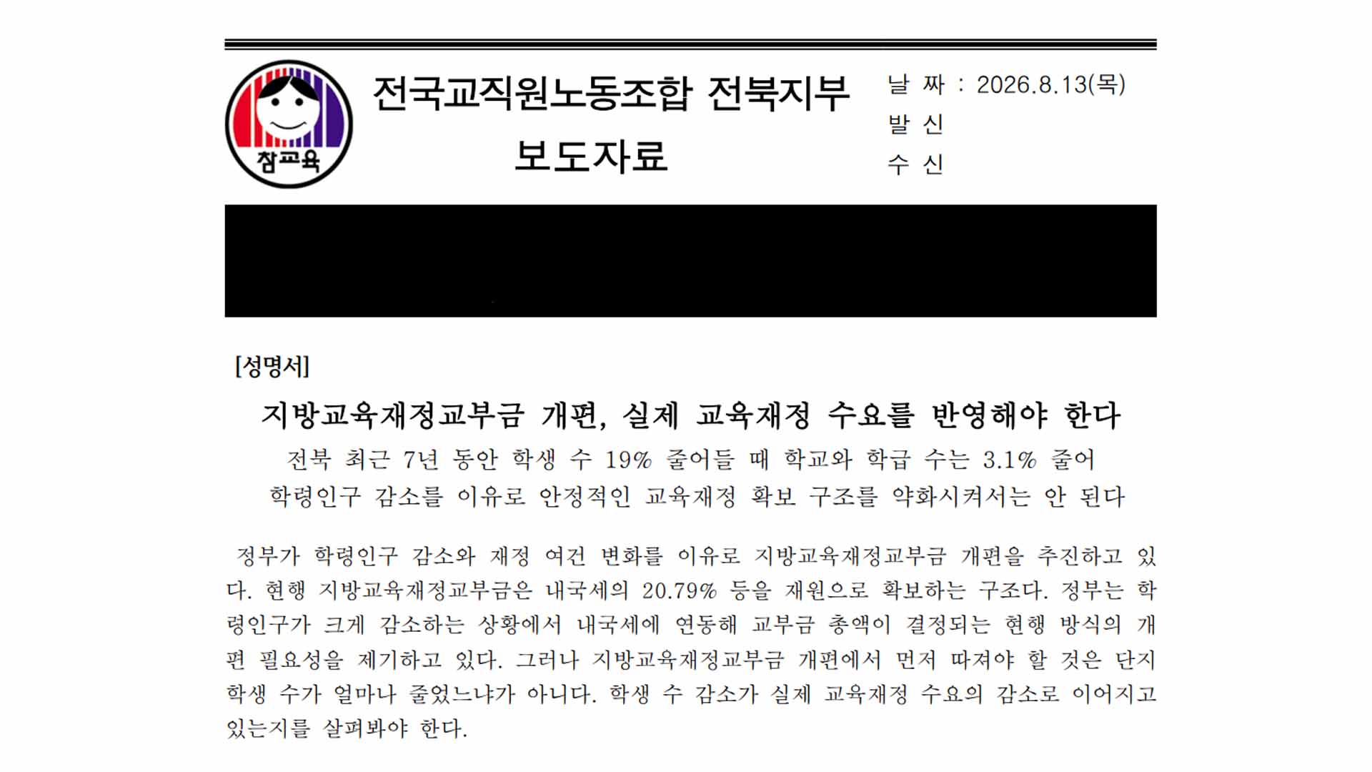 전교조 전북지부 