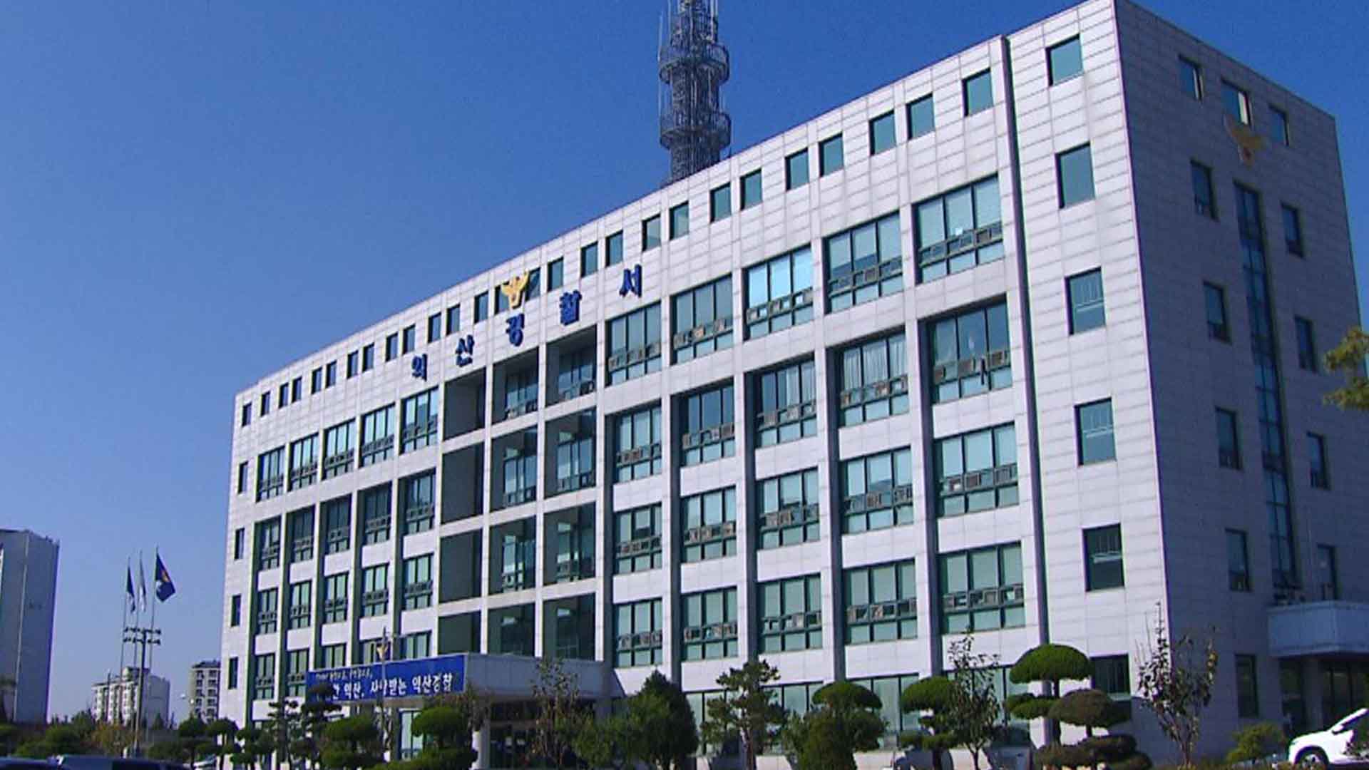 익산시청 공무원 '강제추행 혐의' 불구속 입건