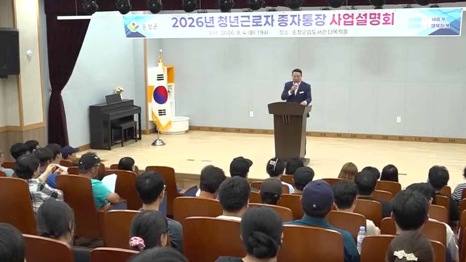 순창군, '2년간 1,080만 원' 청년근로자 종자통장 지원 [글로컬소식]