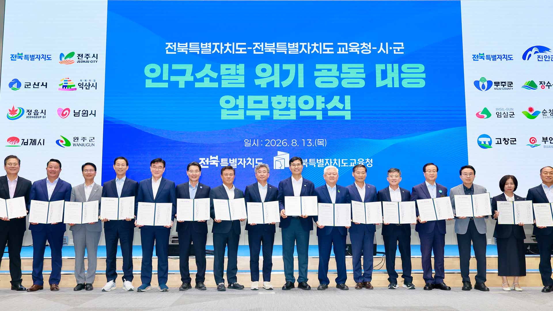 교육청·지자체, '인구소멸 위기 대응 업무협약' 체결
