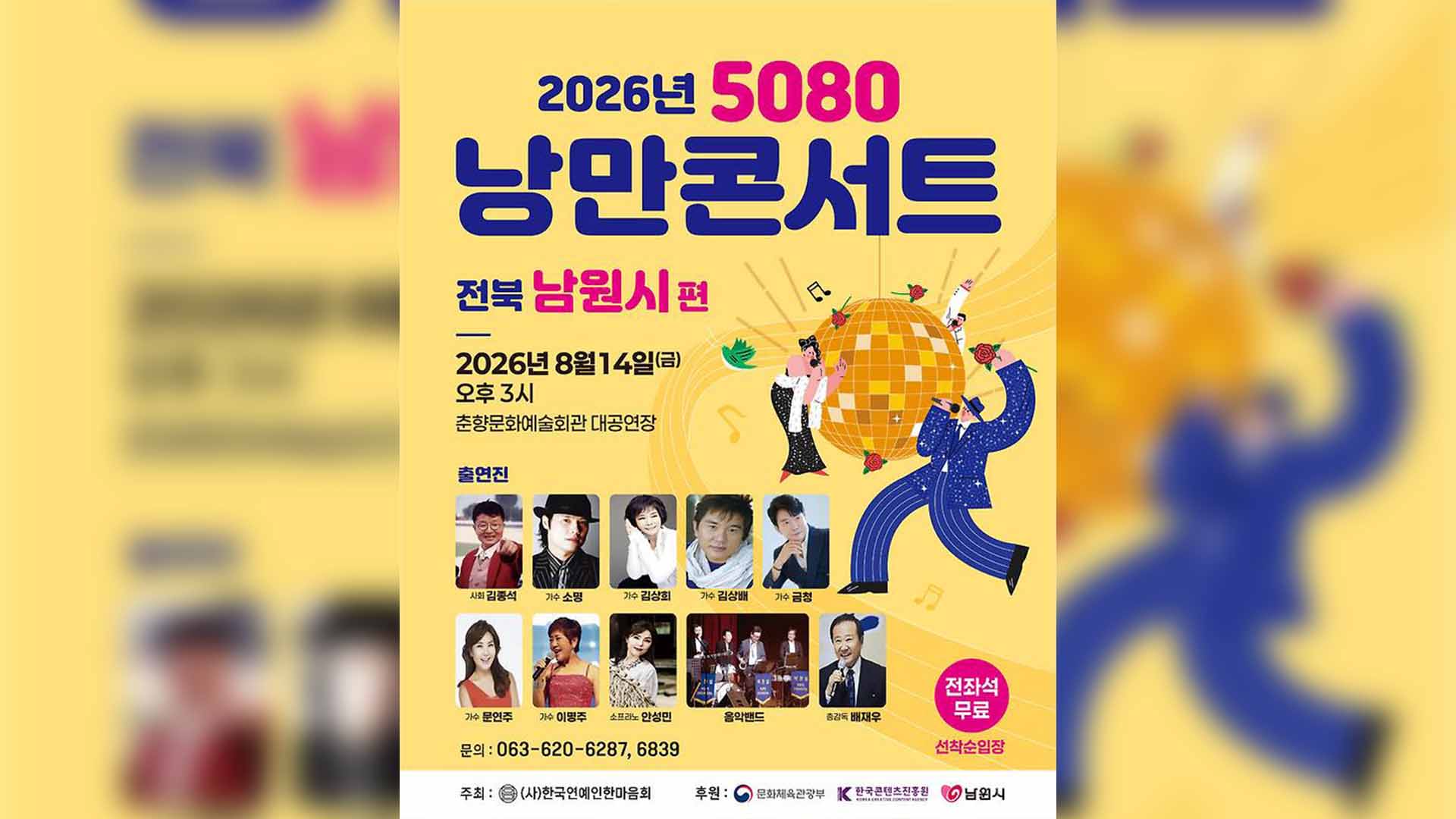 남원시 '낭만콘서트 5080' 14일 개최
