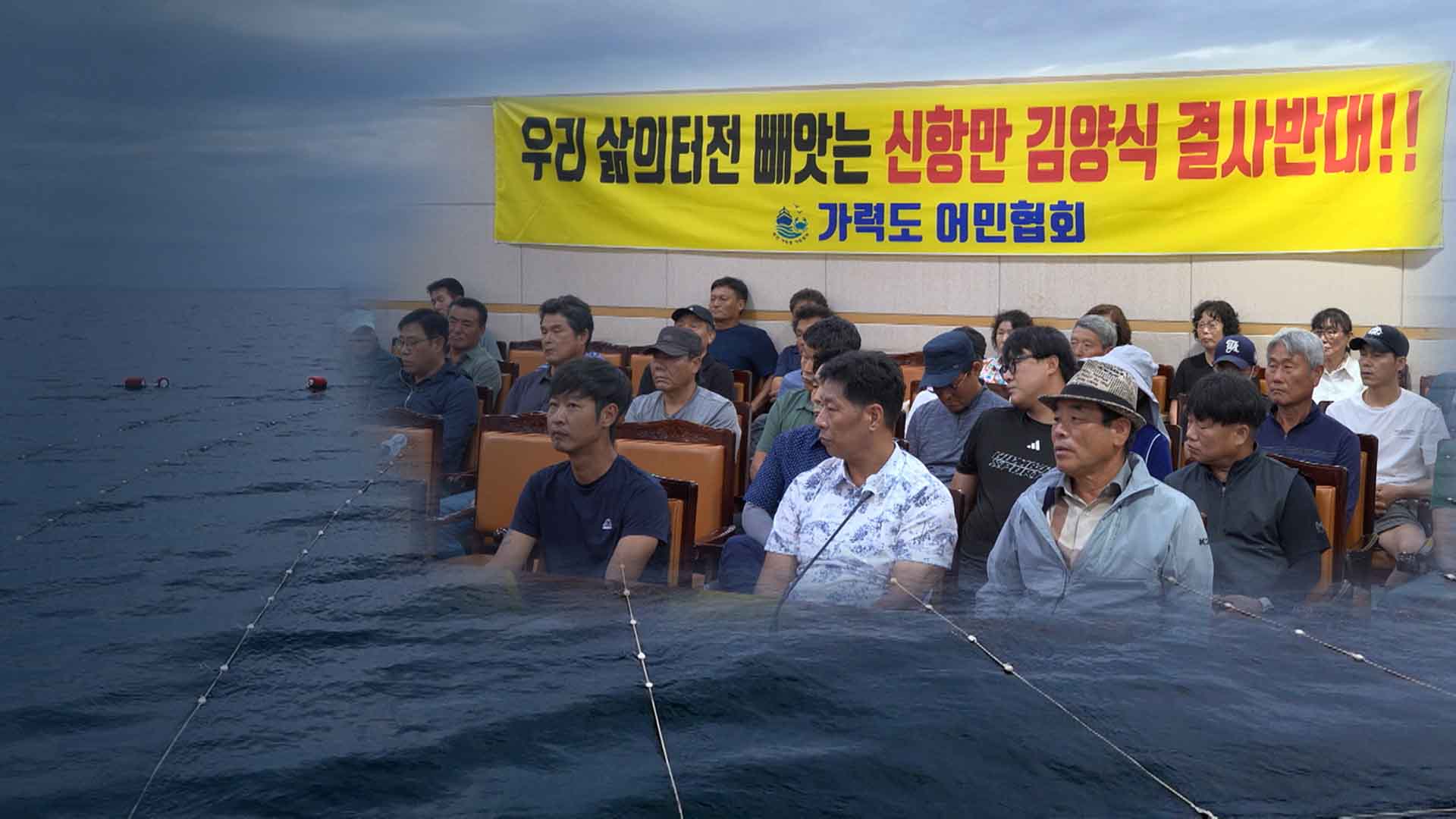 갑자기 들어선 김 양식장에.. 