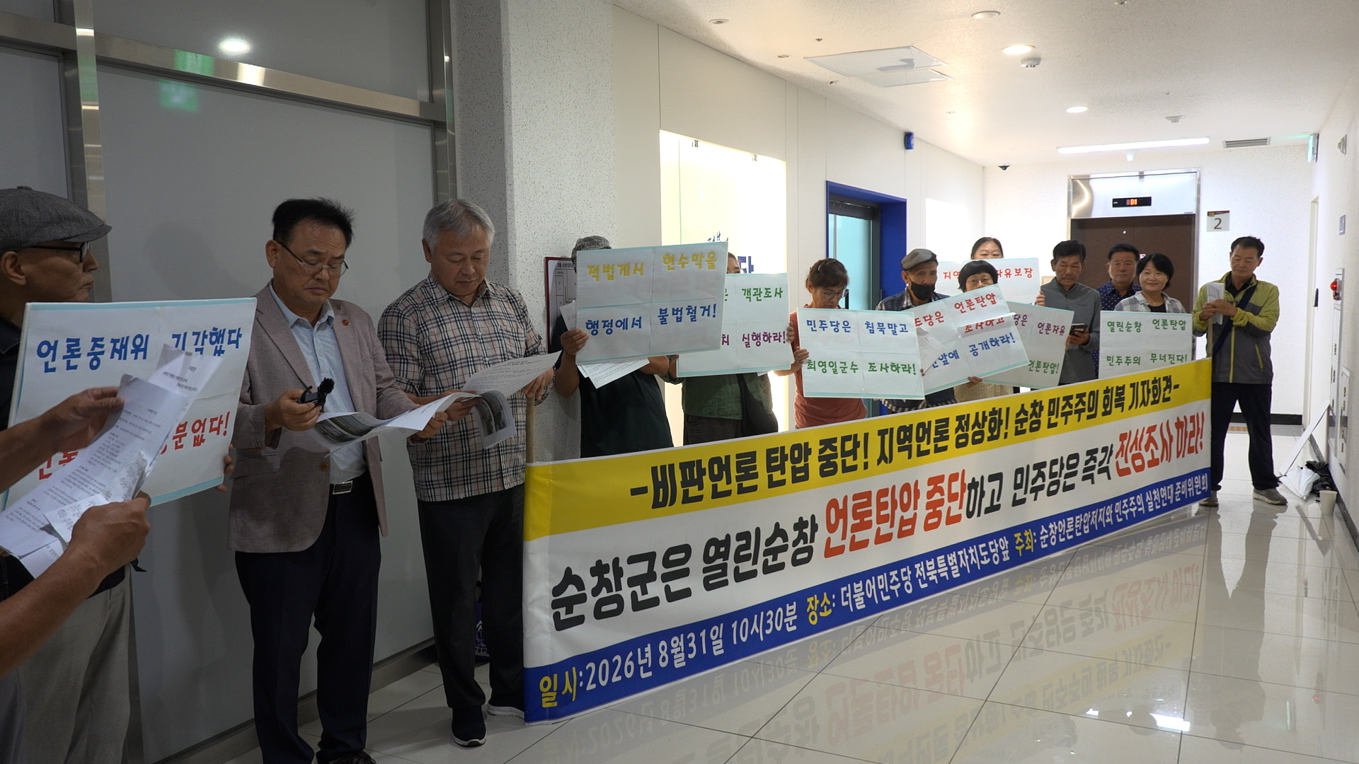 '비판 보도' 지역신문 구독 끊은 순창군.. 
