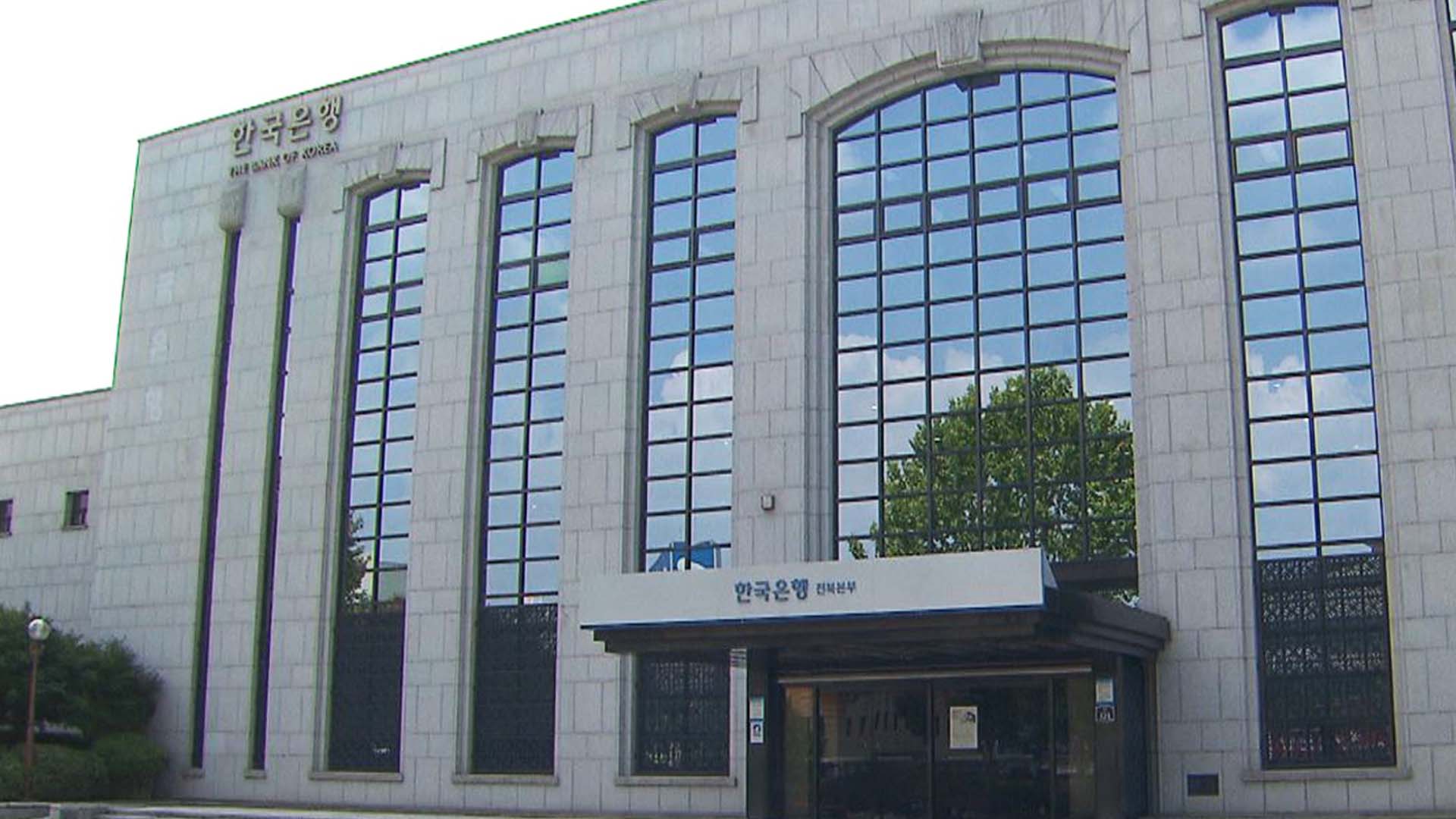 한국은행, 전북 이전 희망기관서 제외.. 이전 현실성 감안