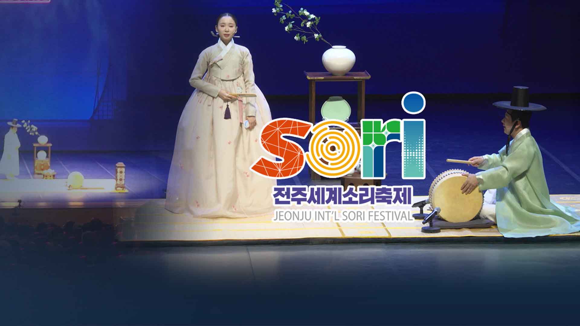 젊은 소리꾼의 '춘향가'로 첫 포문.. 전주세계소리축제 개막