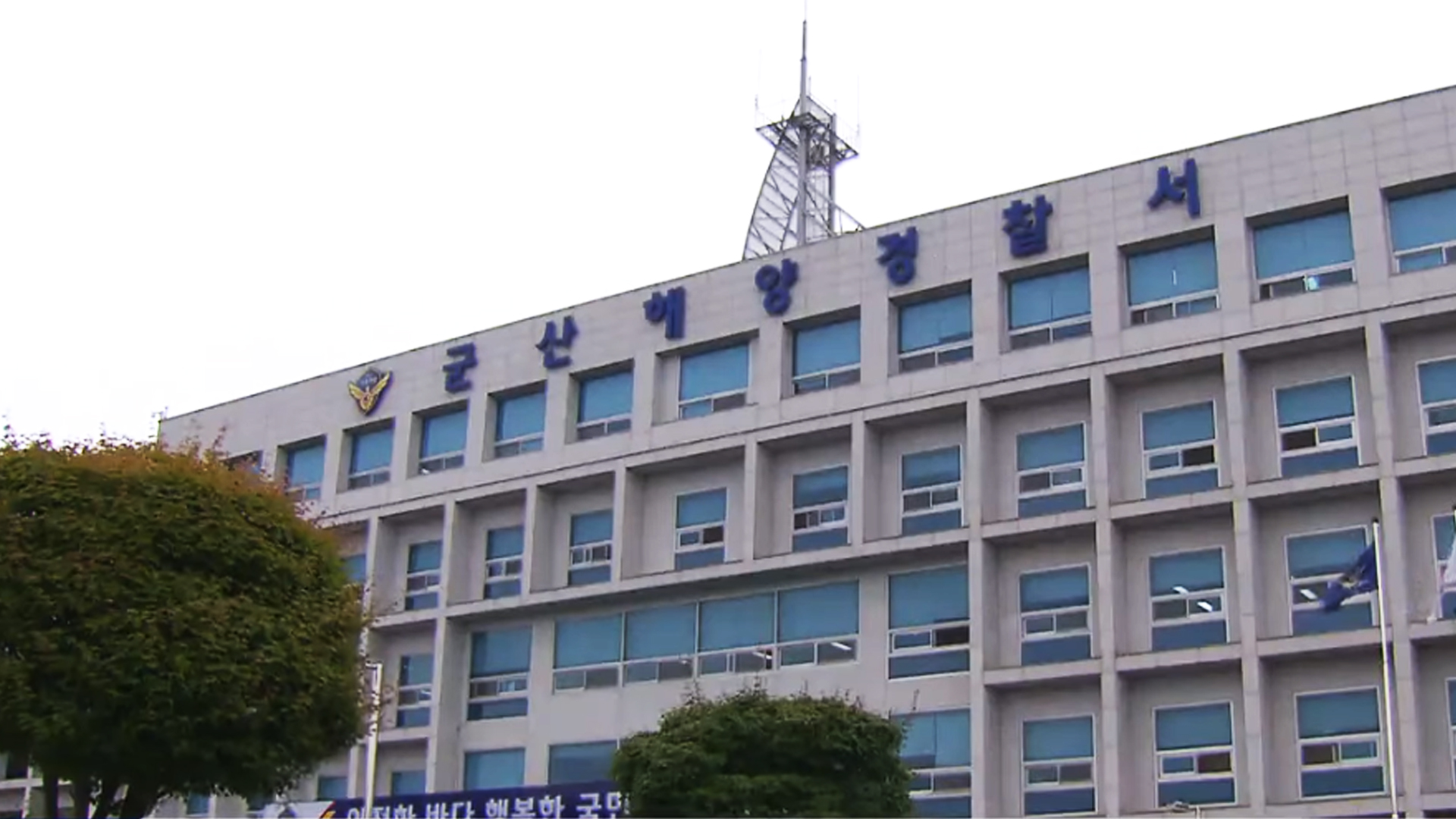군산해경, 대조기 앞두고 내일 연안 안전사고 '주의보'