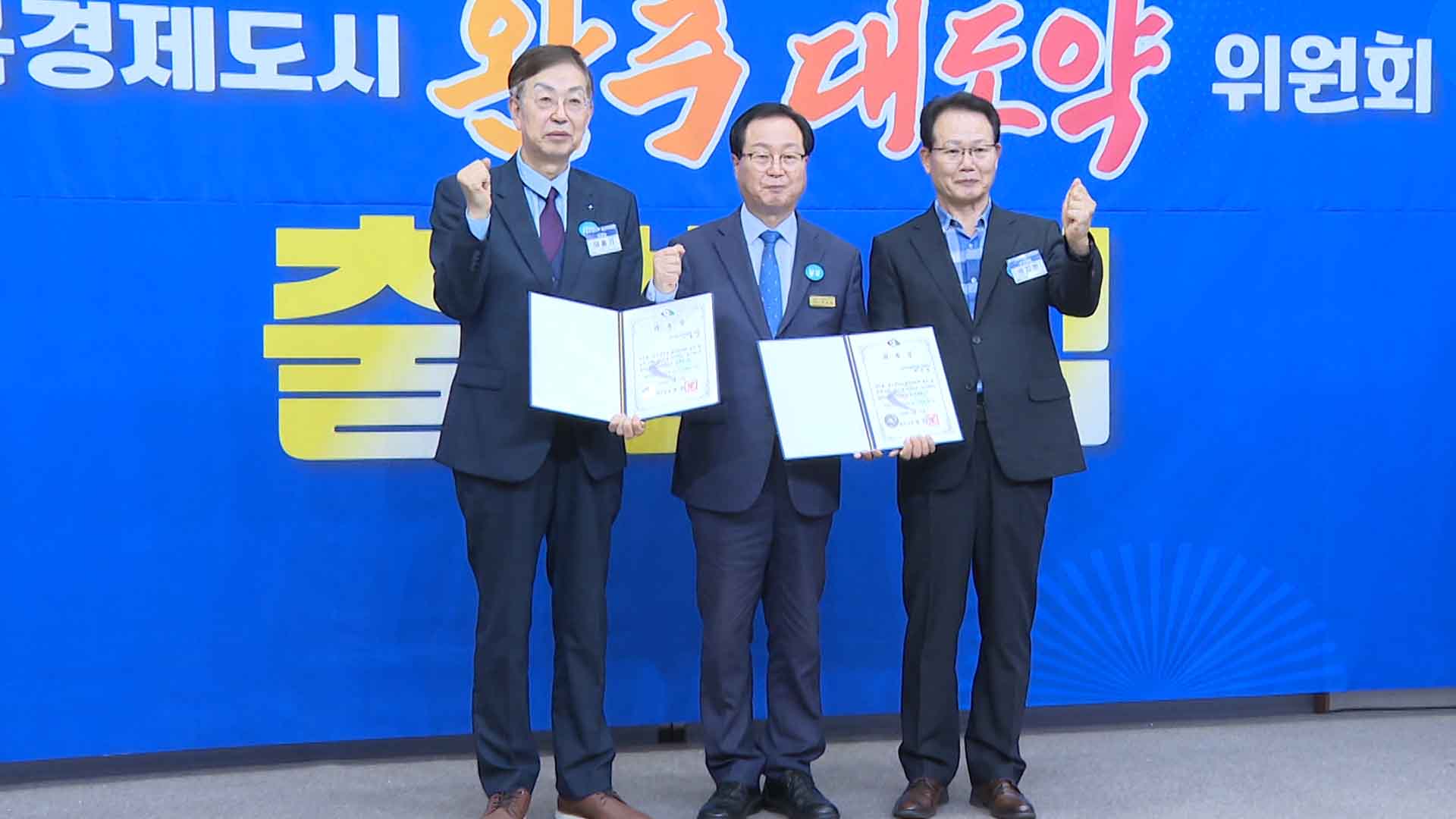 '완주 대도약 발전위원회' 출범식 열려