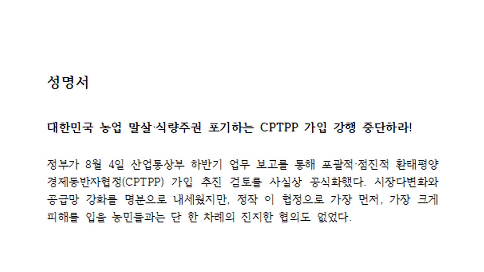 전북농민단체, 