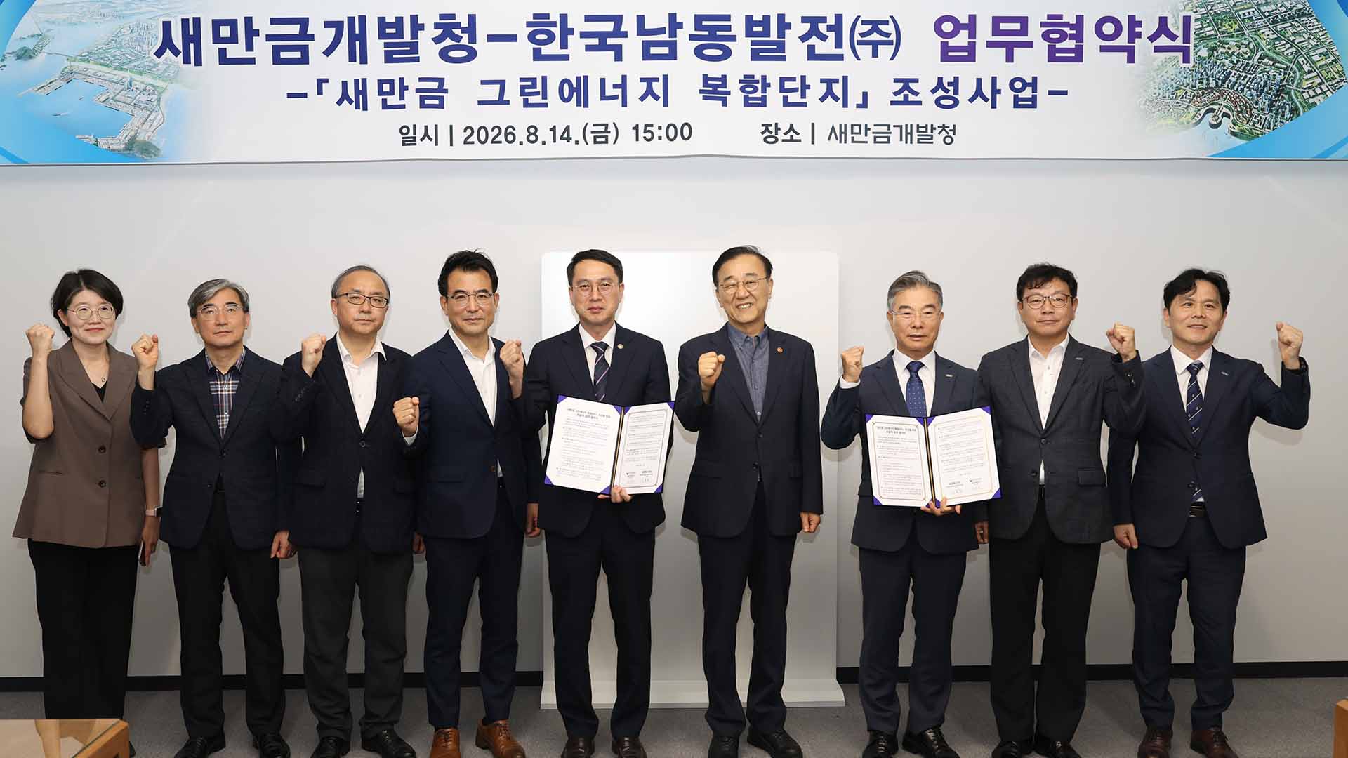 새만금청·남동발전, 새만금 그린에너지 복합단지 추진