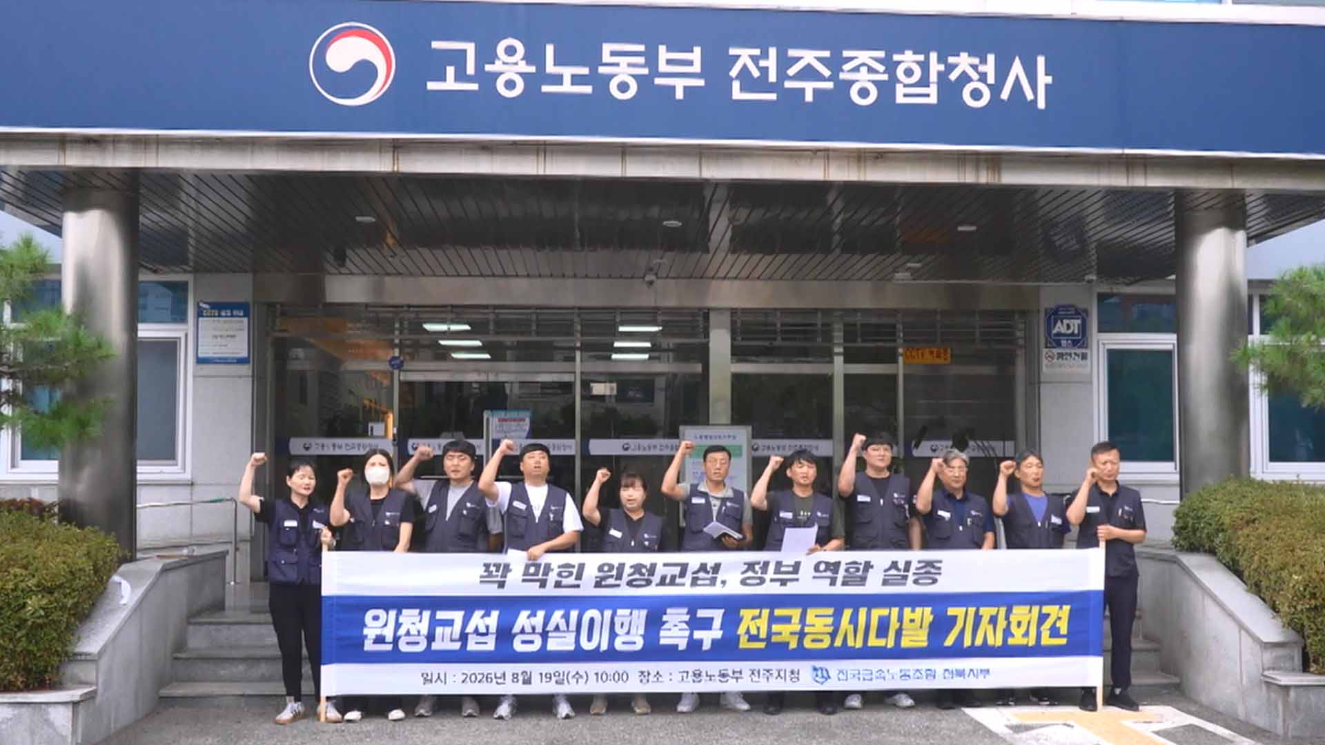 금속노조 전북지부 