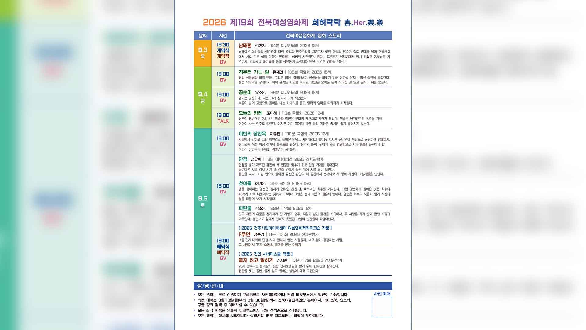 전북여성영화제 '희허학락'.. 19회 개막작 