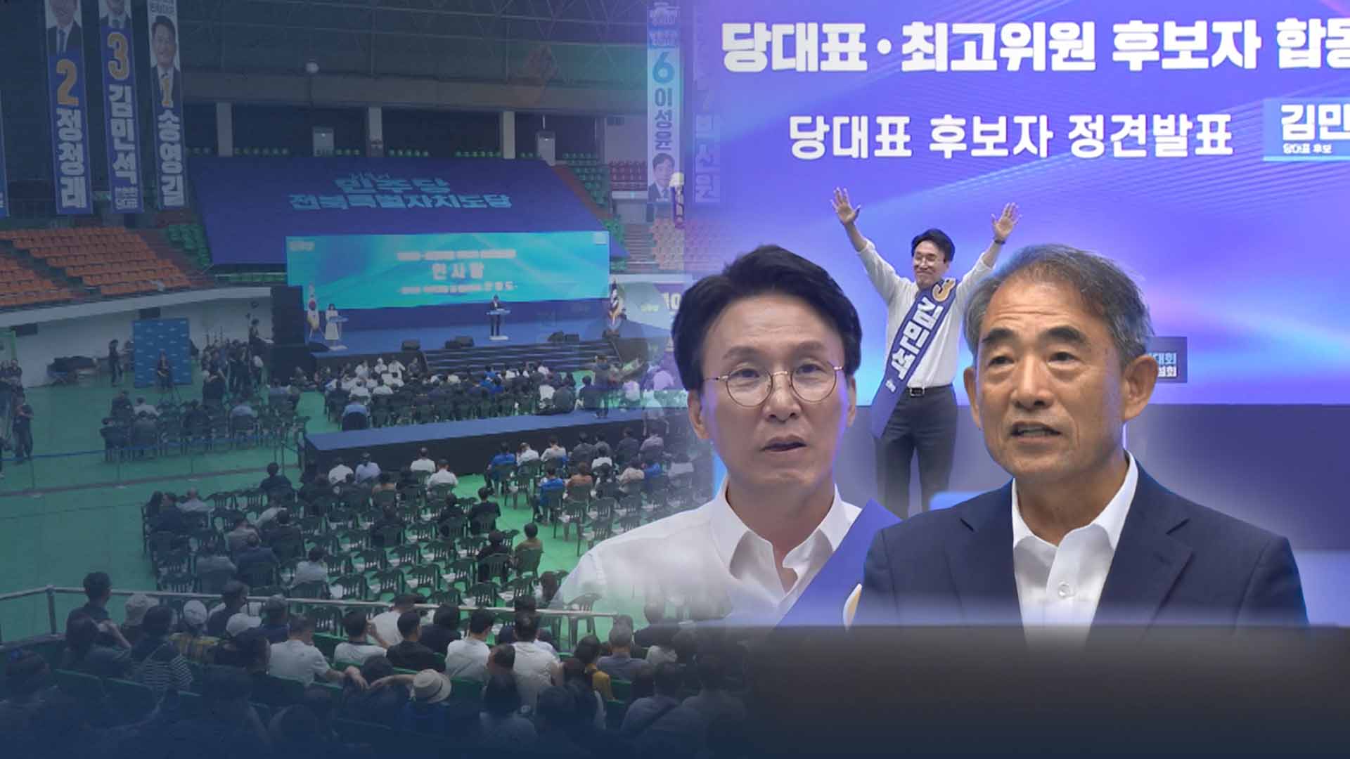 '김민석' 전북에서 약진.. 전북도당 위원장은 '윤준병'